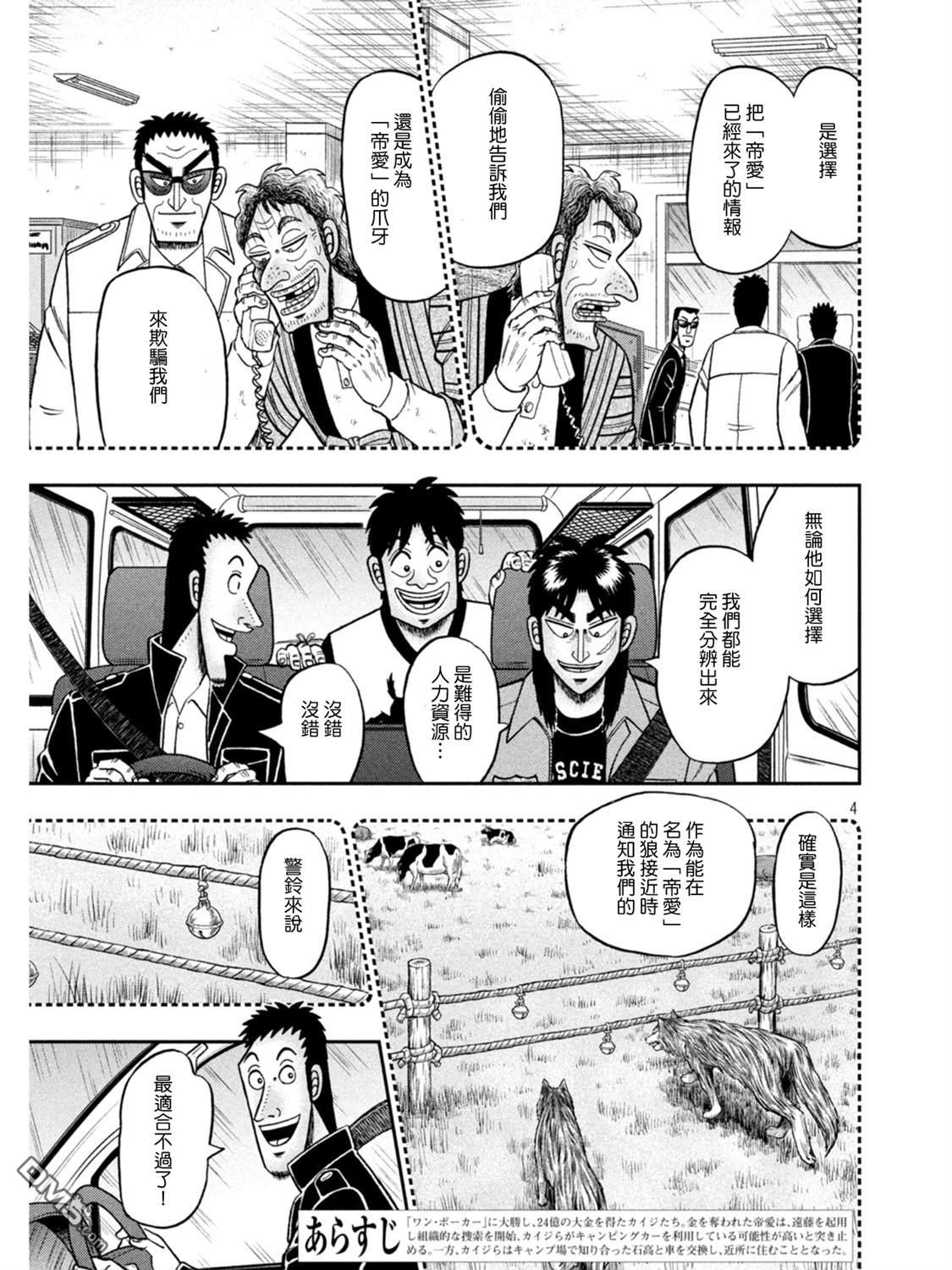 赌博堕天录-和也篇第388话 童话