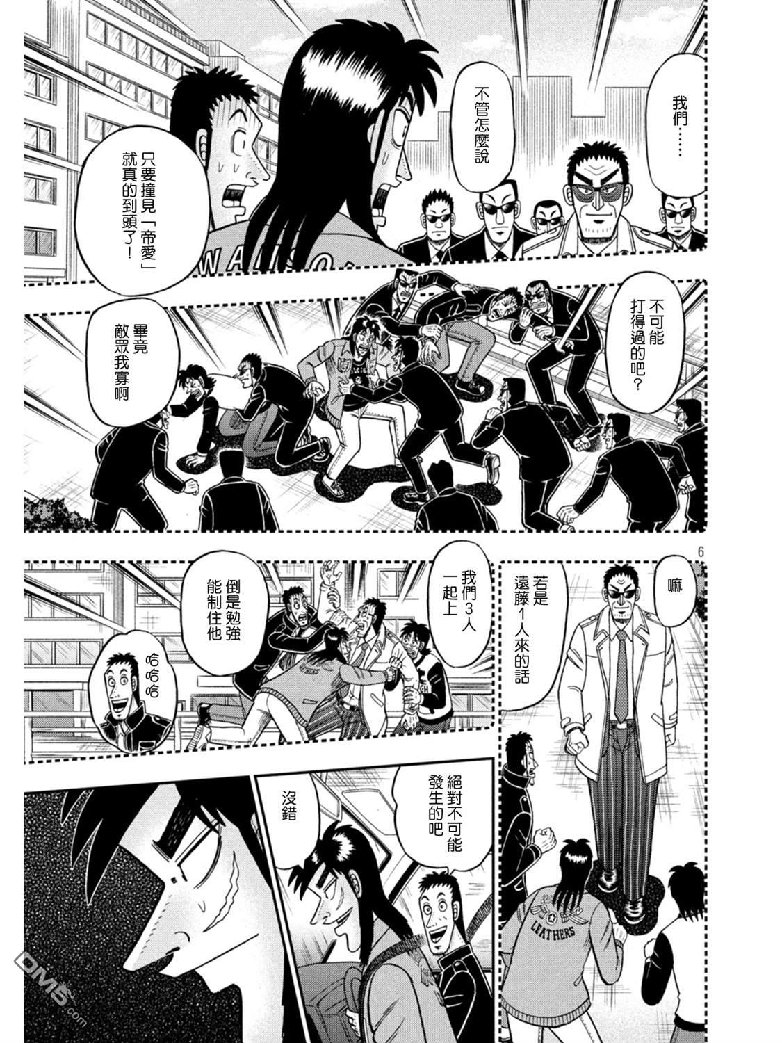 赌博堕天录-和也篇第388话 童话