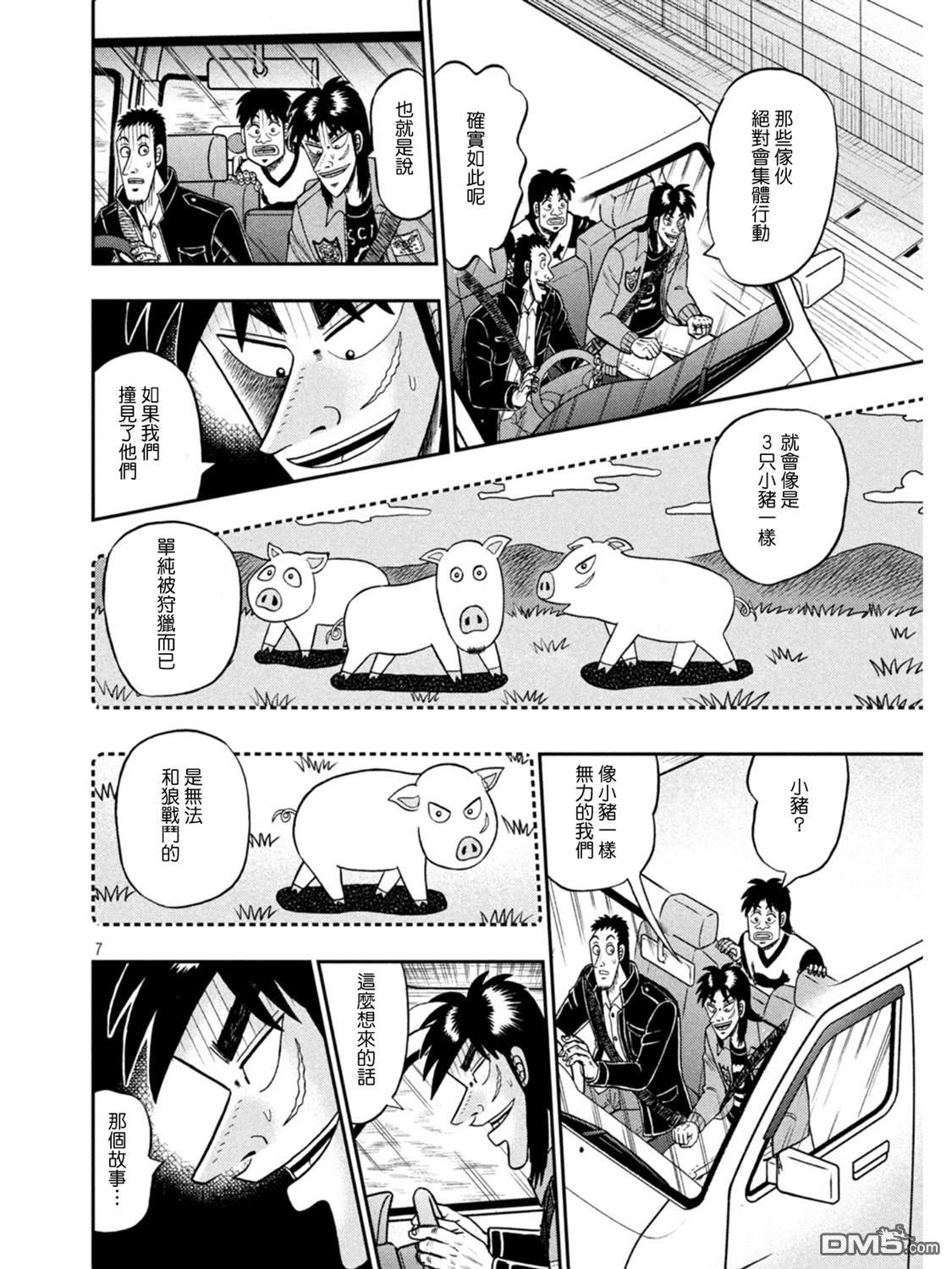 赌博堕天录-和也篇第388话 童话