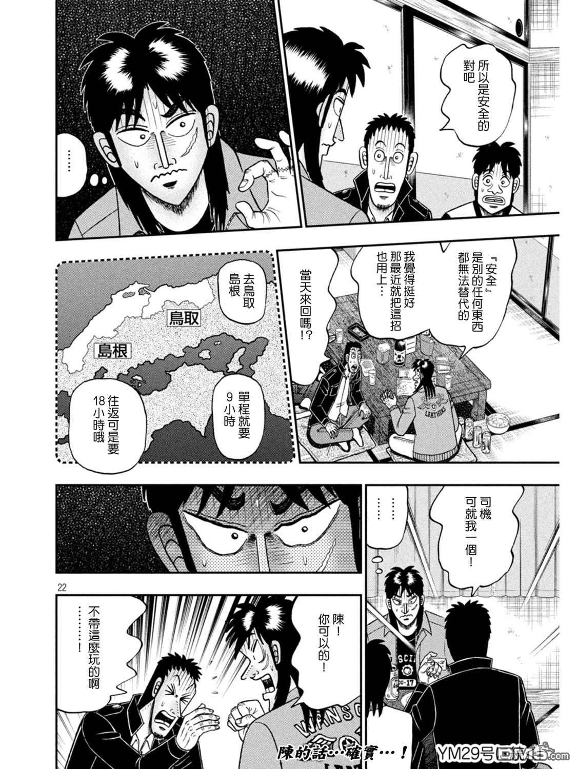 赌博堕天录-和也篇第389话 刷新