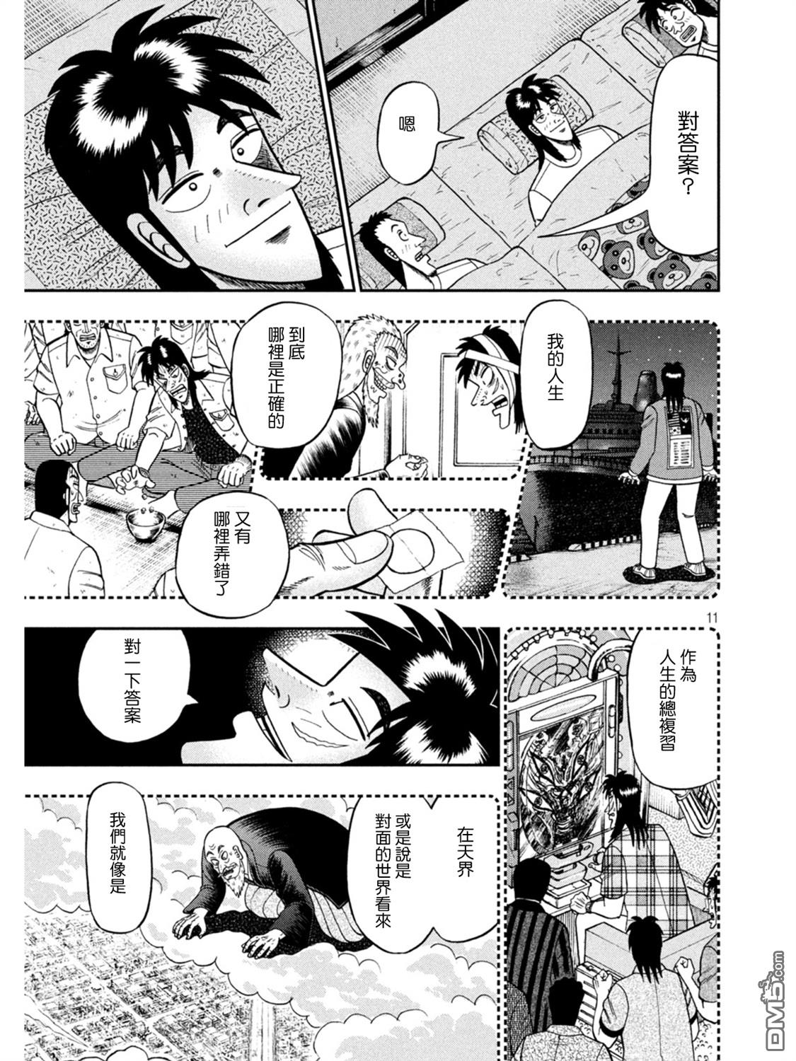 赌博堕天录-和也篇第391话 守护