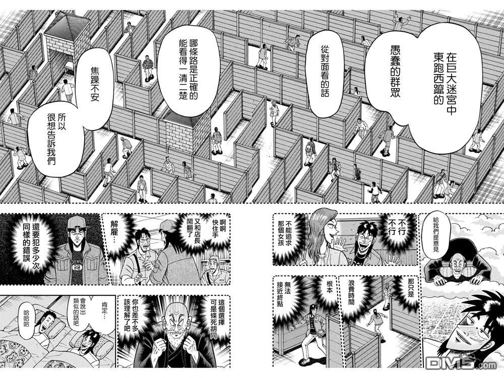 赌博堕天录-和也篇第391话 守护