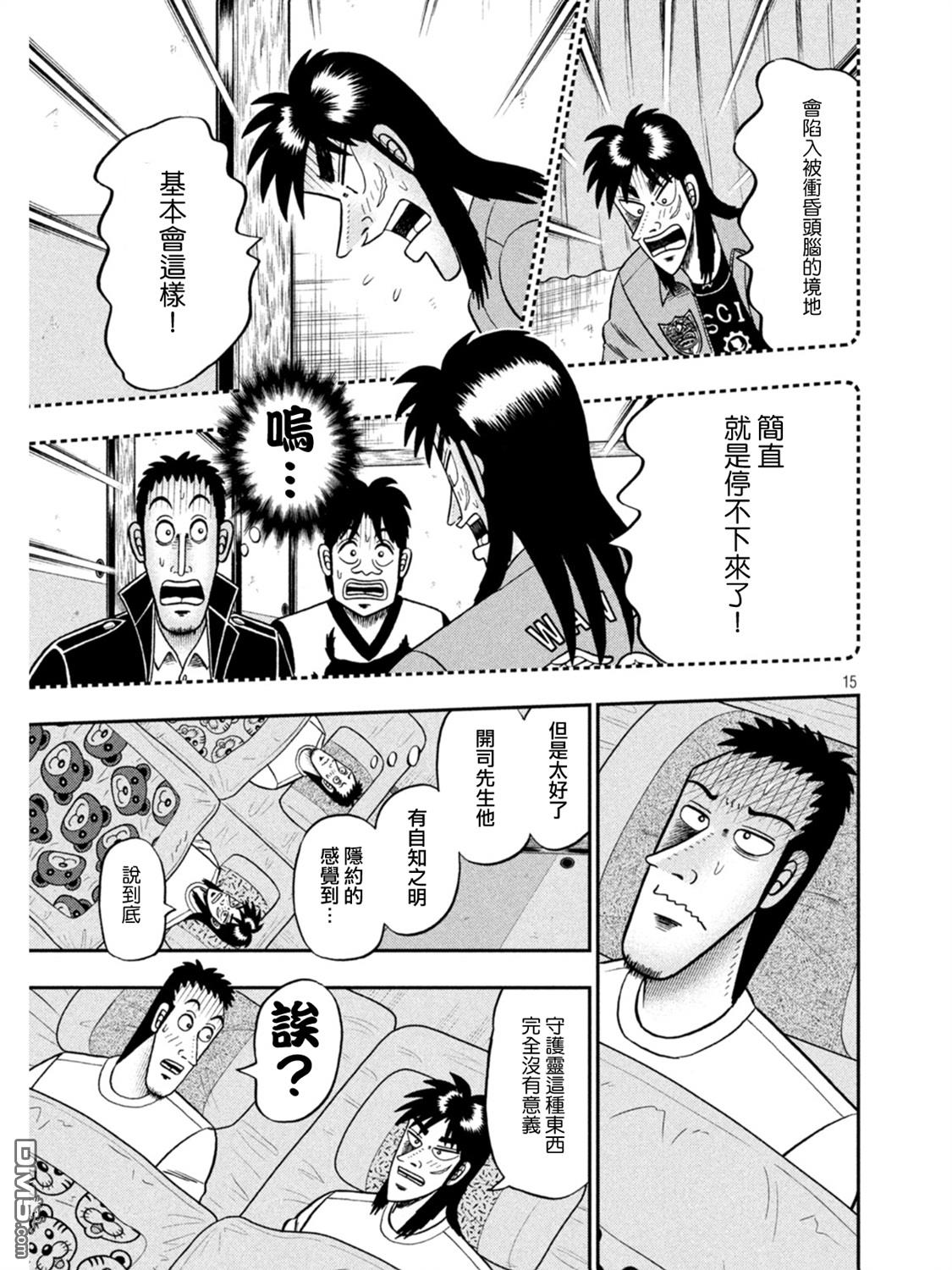 赌博堕天录-和也篇第391话 守护