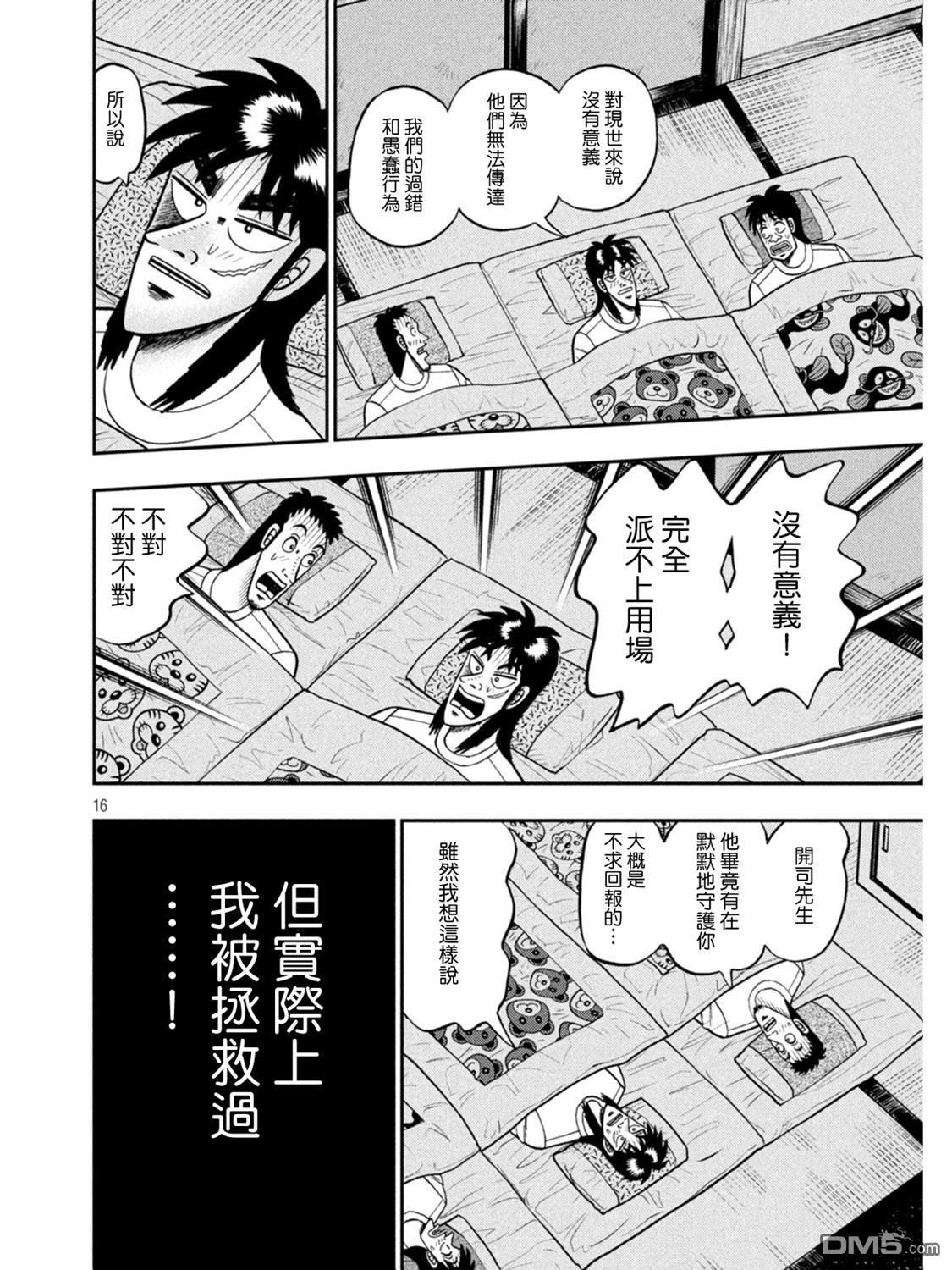 赌博堕天录-和也篇第391话 守护