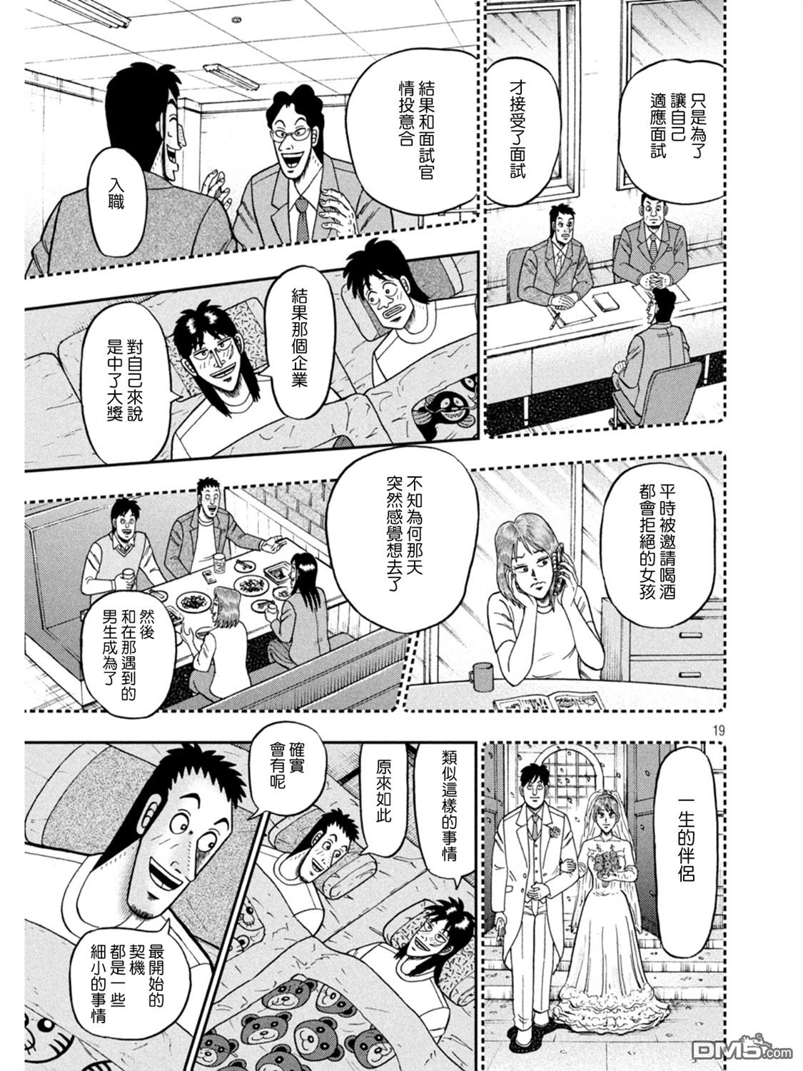 赌博堕天录-和也篇第391话 守护