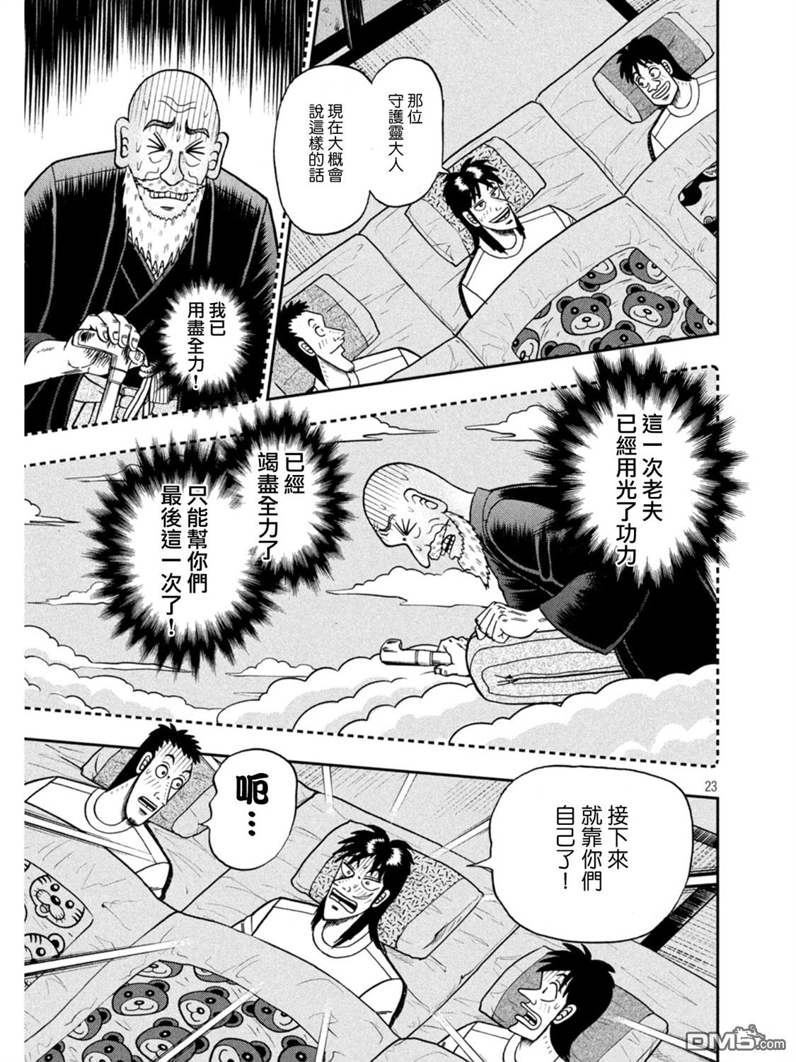 赌博堕天录-和也篇第391话 守护