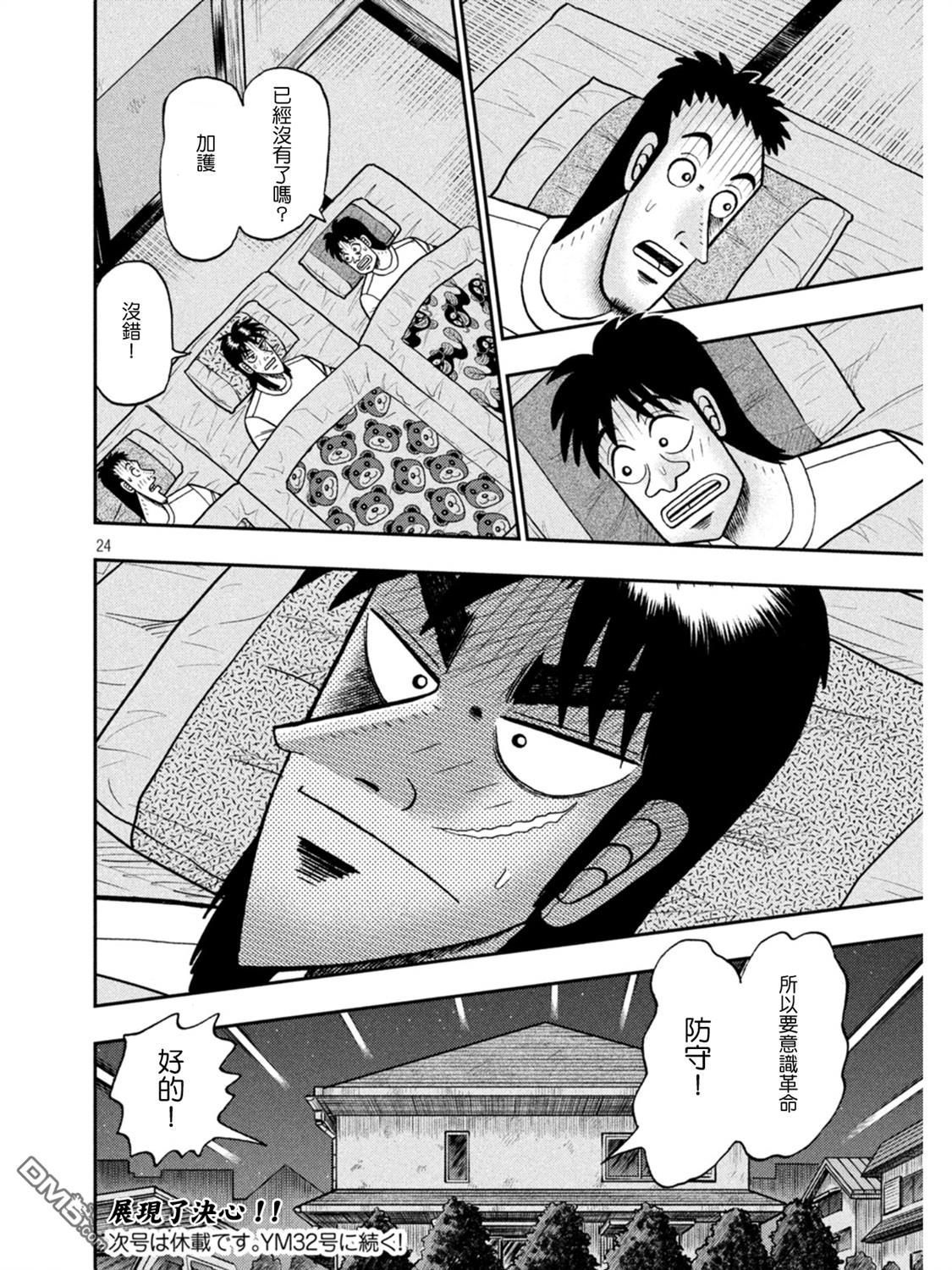 赌博堕天录-和也篇第391话 守护