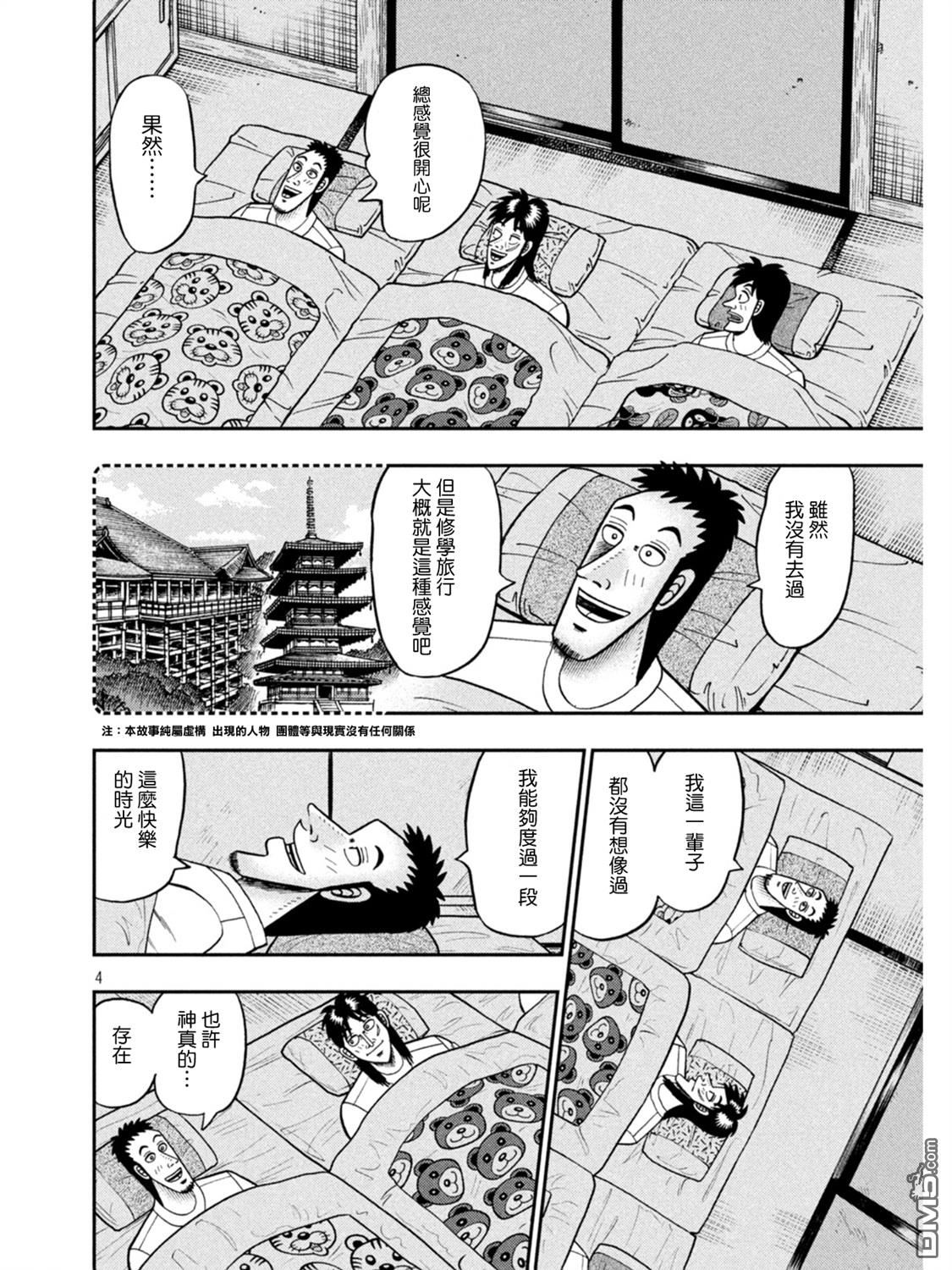 赌博堕天录-和也篇第391话 守护