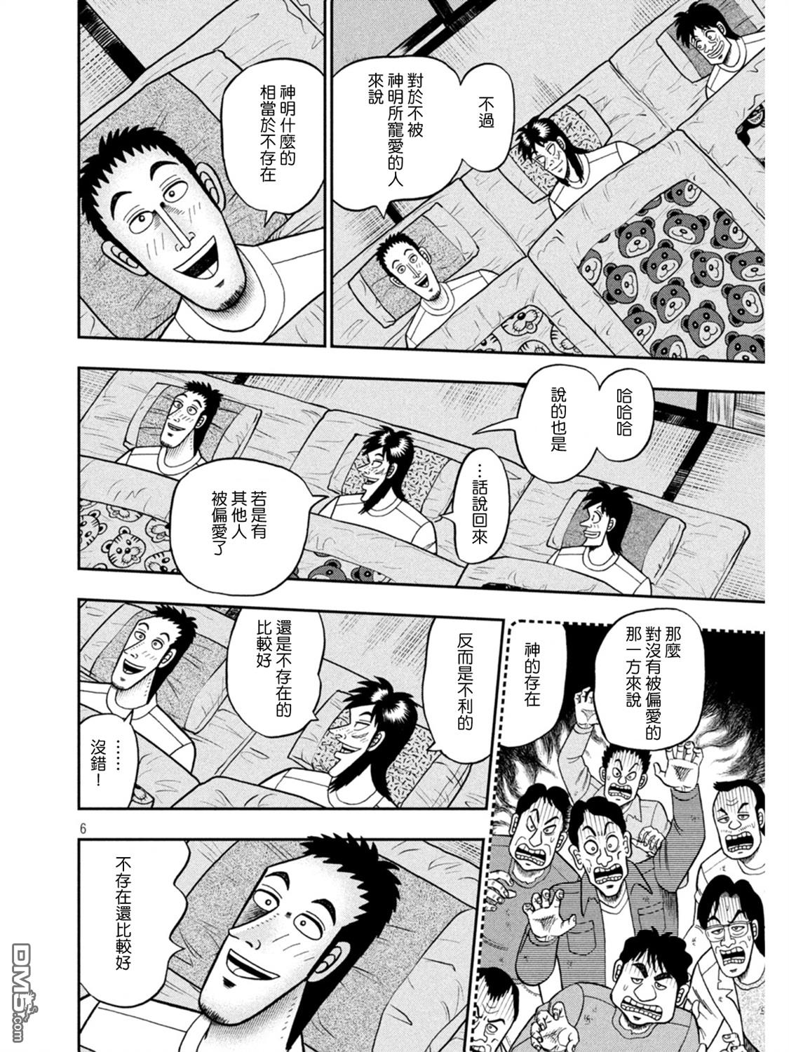 赌博堕天录-和也篇第391话 守护