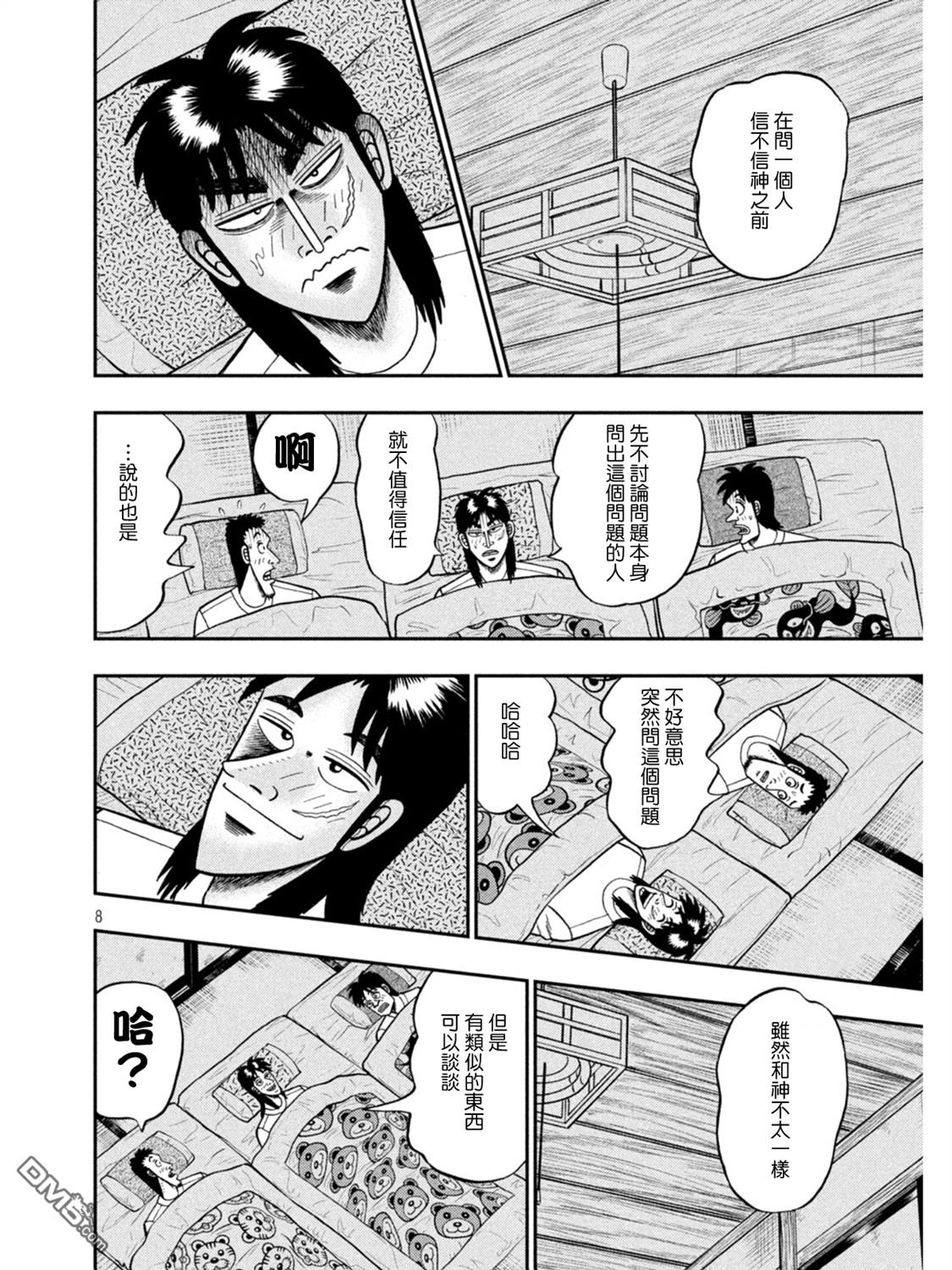 赌博堕天录-和也篇第391话 守护