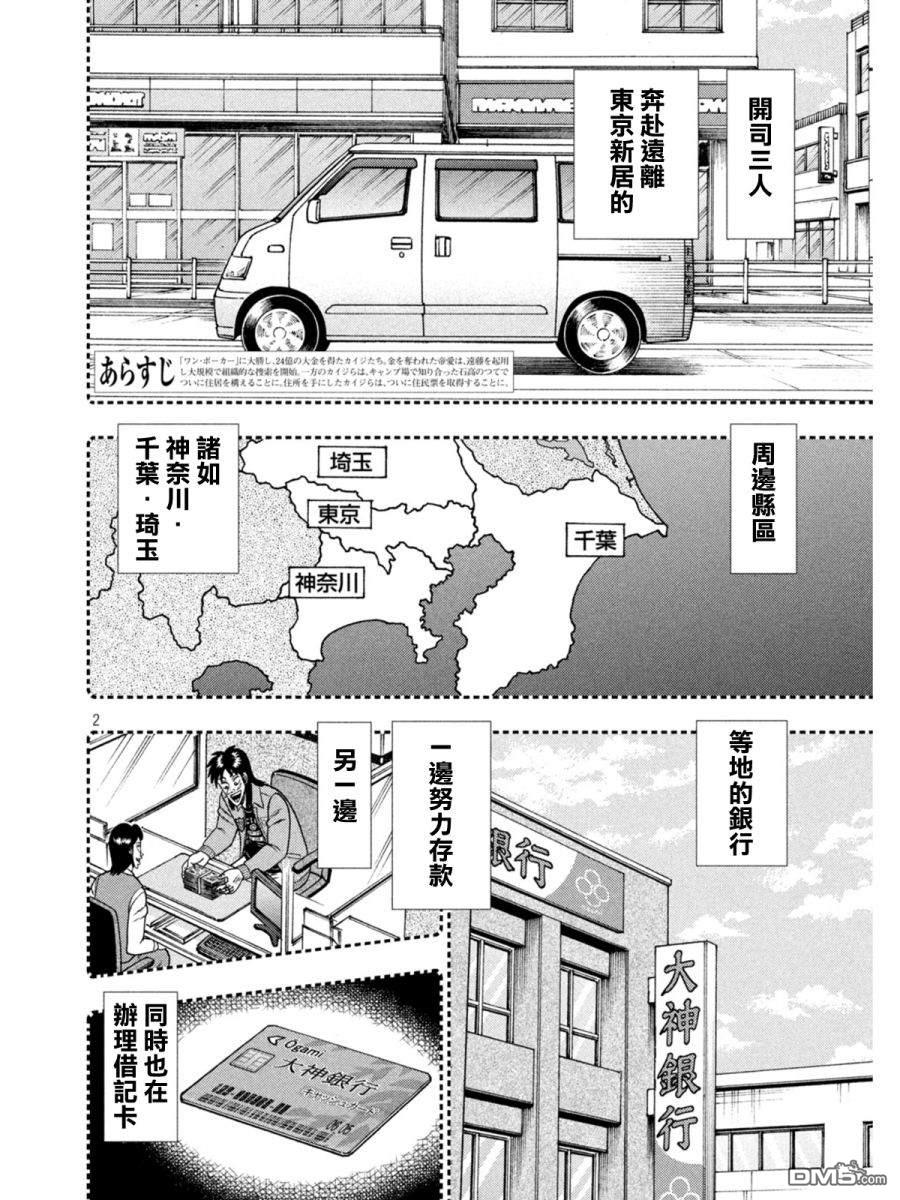 赌博堕天录-和也篇第396话 春眠