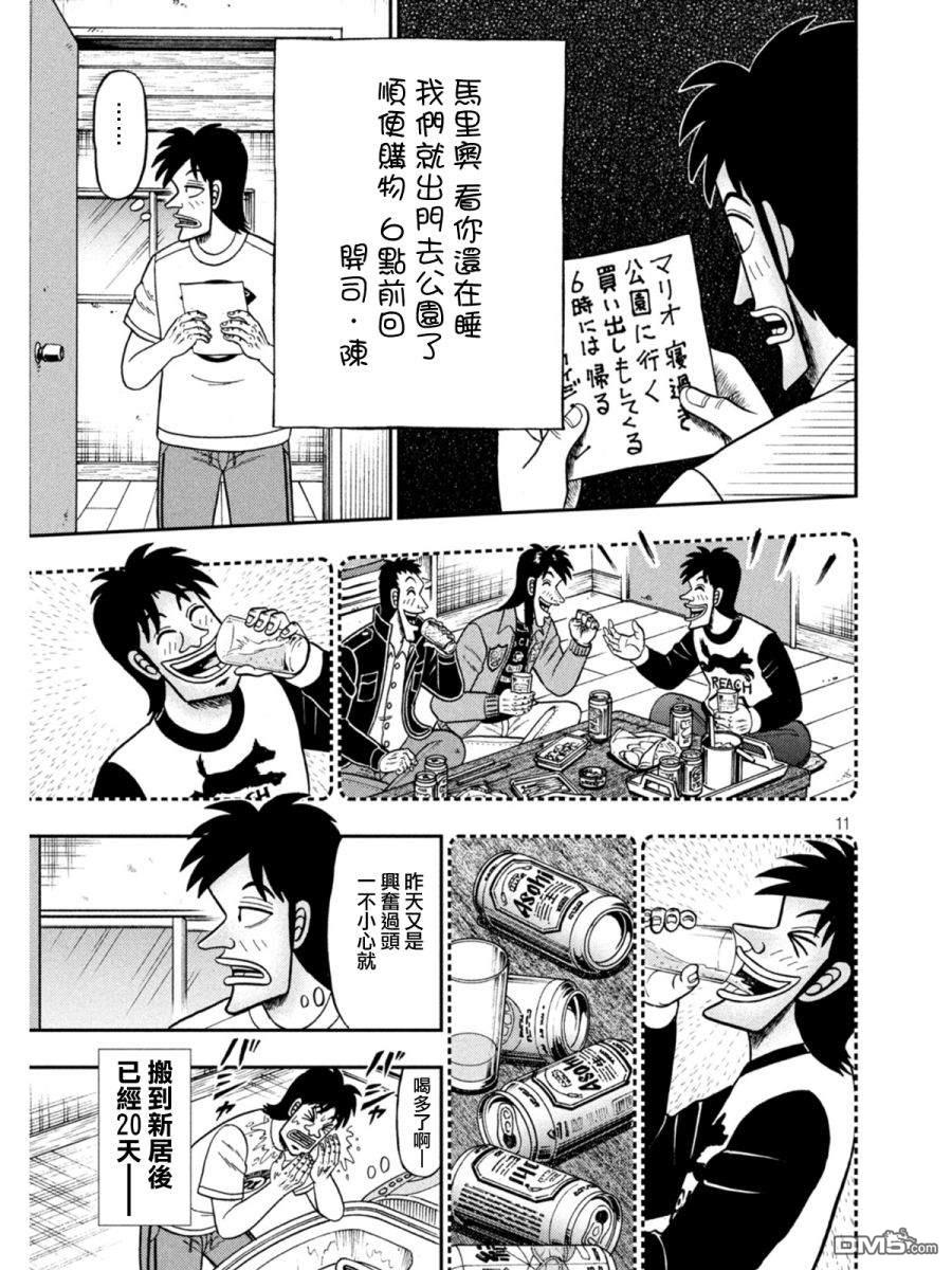 赌博堕天录-和也篇第396话 春眠