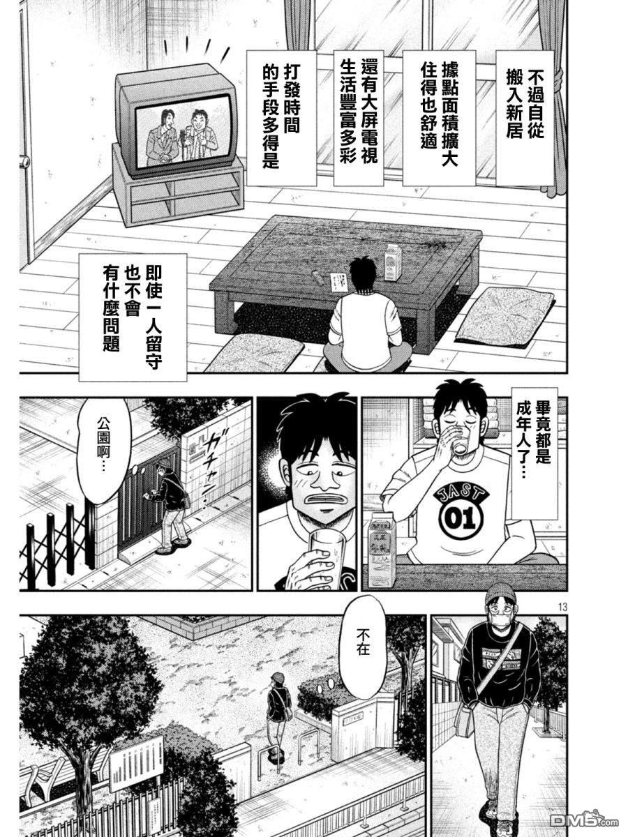 赌博堕天录-和也篇第396话 春眠