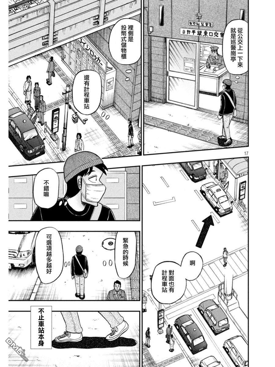 赌博堕天录-和也篇第396话 春眠