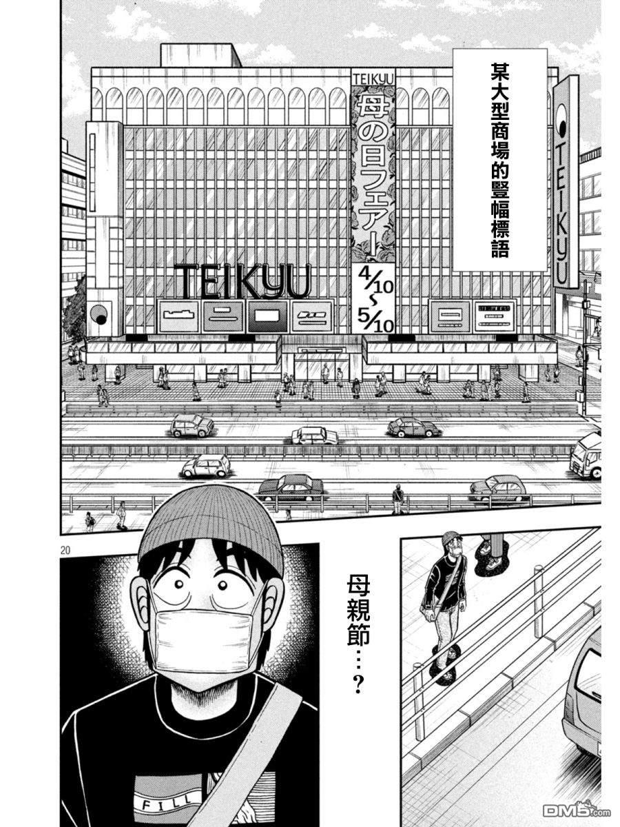 赌博堕天录-和也篇第396话 春眠