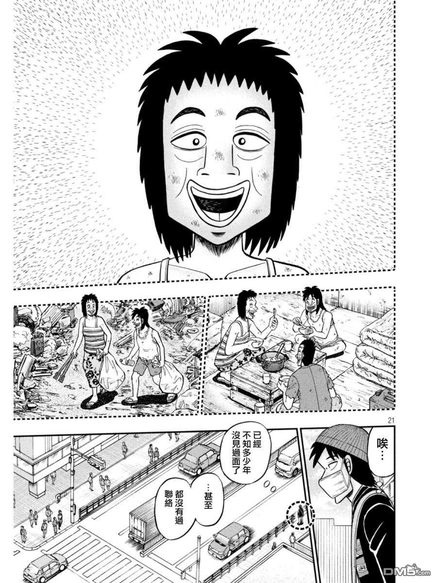 赌博堕天录-和也篇第396话 春眠