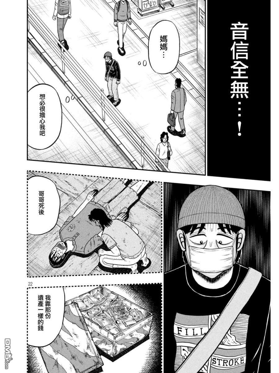 赌博堕天录-和也篇第396话 春眠