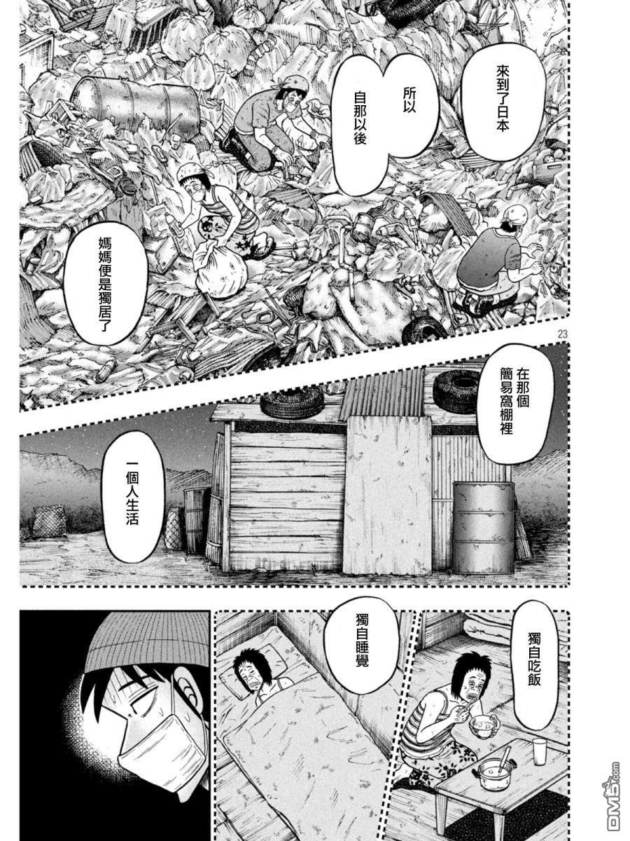 赌博堕天录-和也篇第396话 春眠