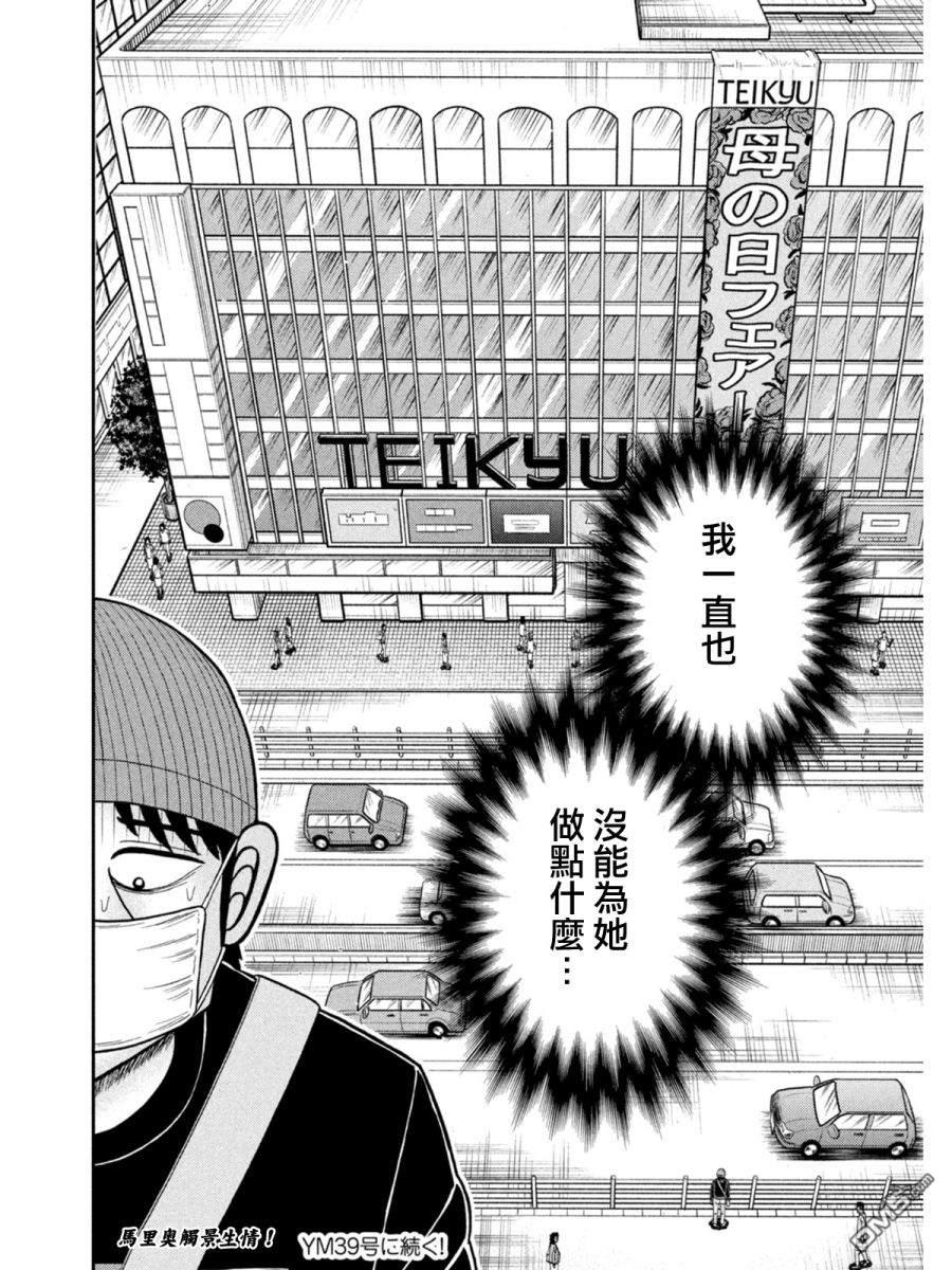 赌博堕天录-和也篇第396话 春眠