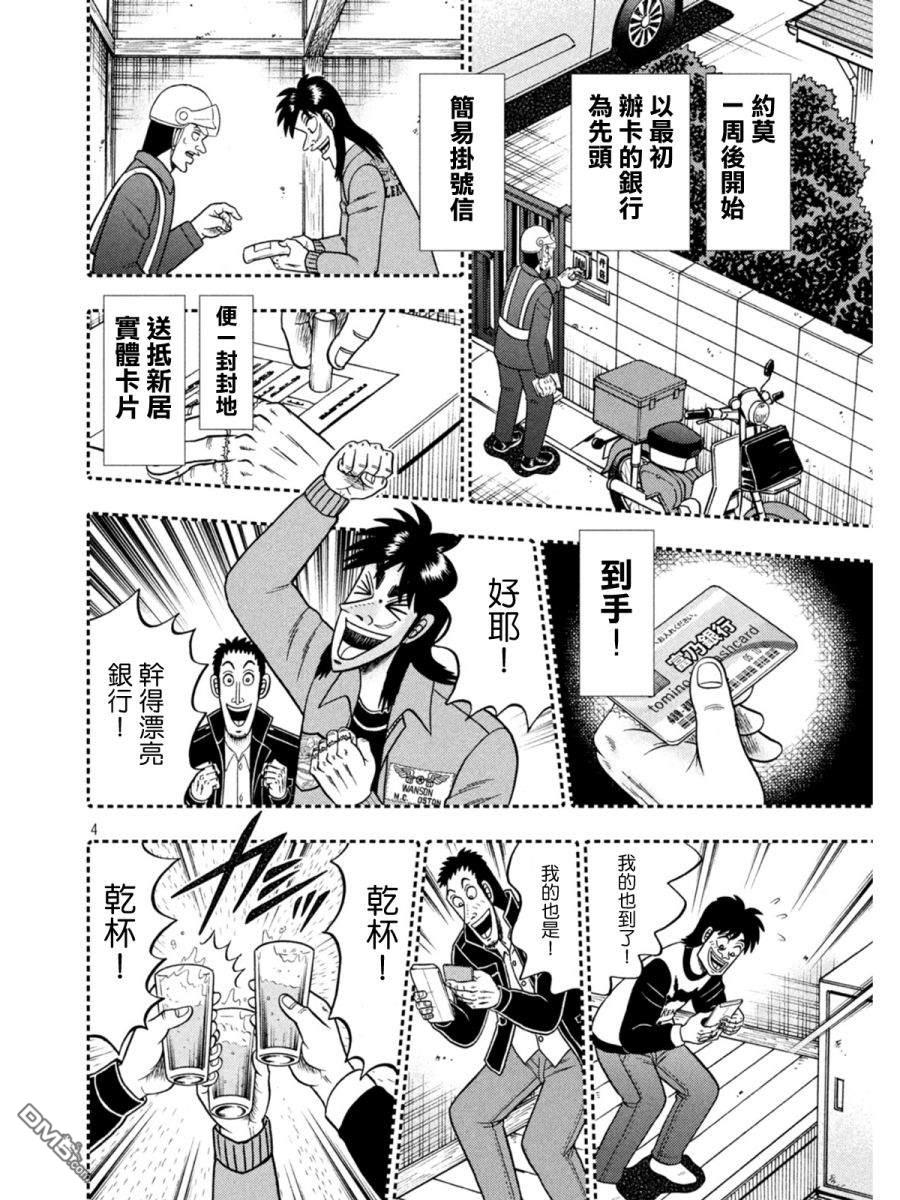 赌博堕天录-和也篇第396话 春眠