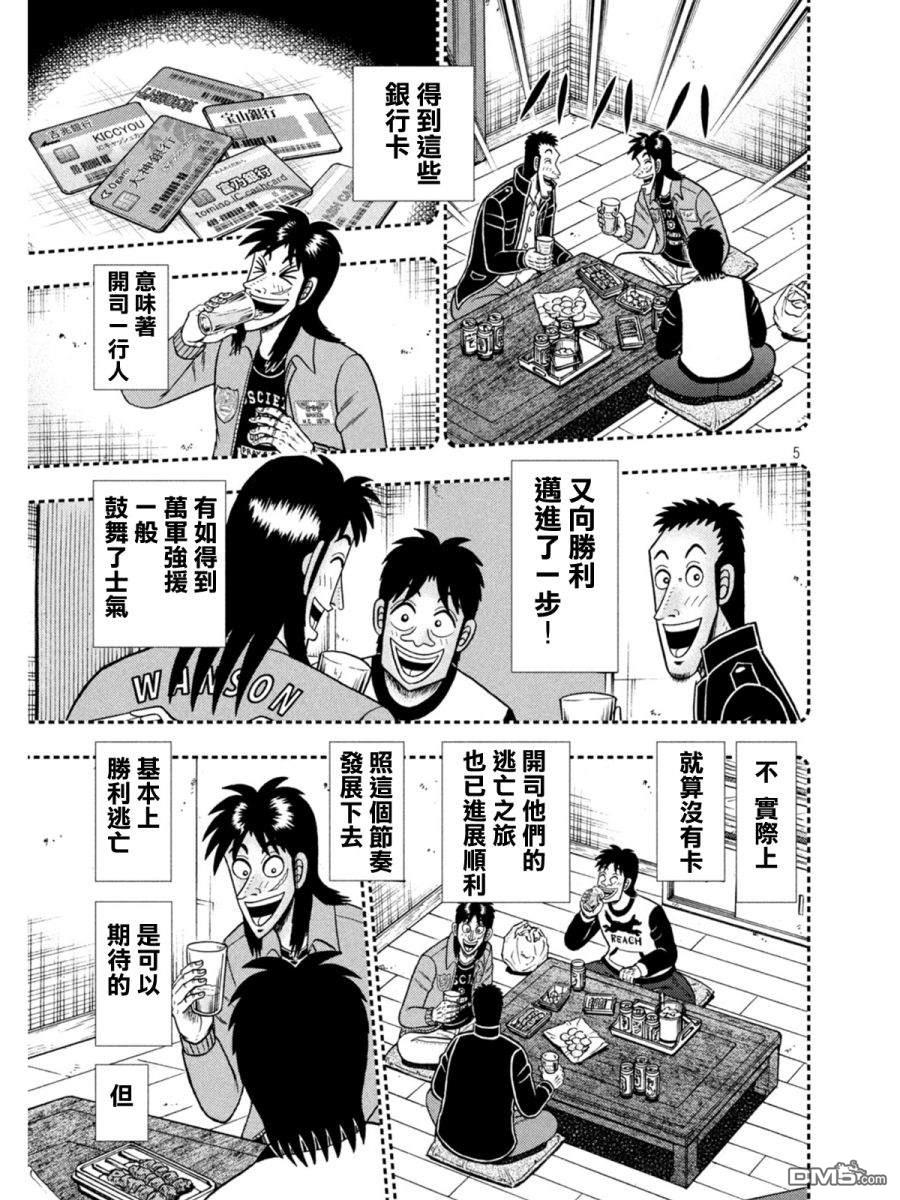 赌博堕天录-和也篇第396话 春眠