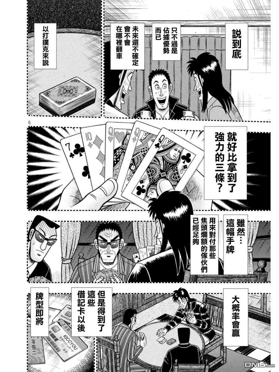 赌博堕天录-和也篇第396话 春眠