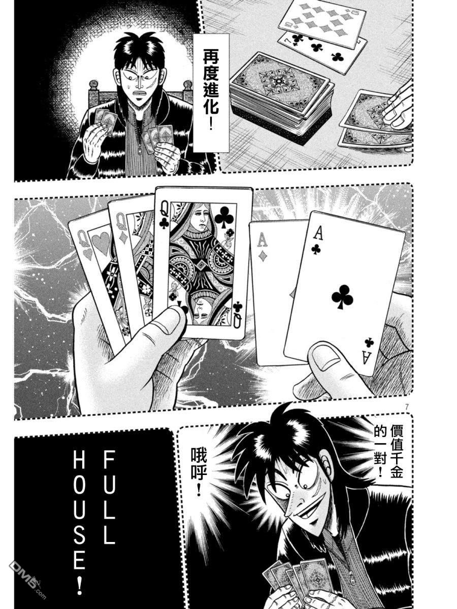 赌博堕天录-和也篇第396话 春眠