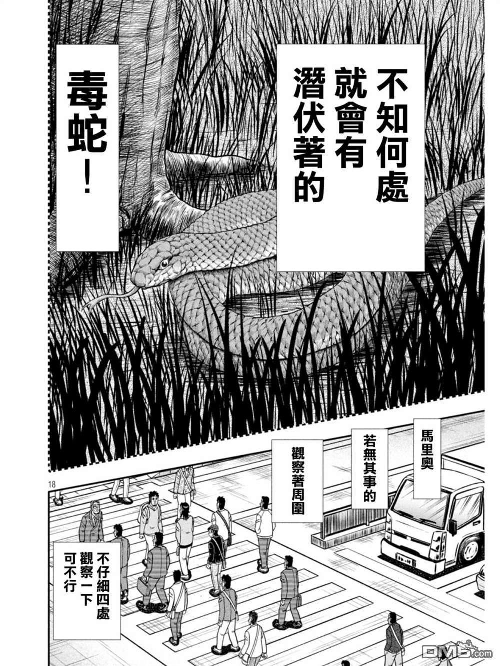 赌博堕天录-和也篇第397话 悔恨