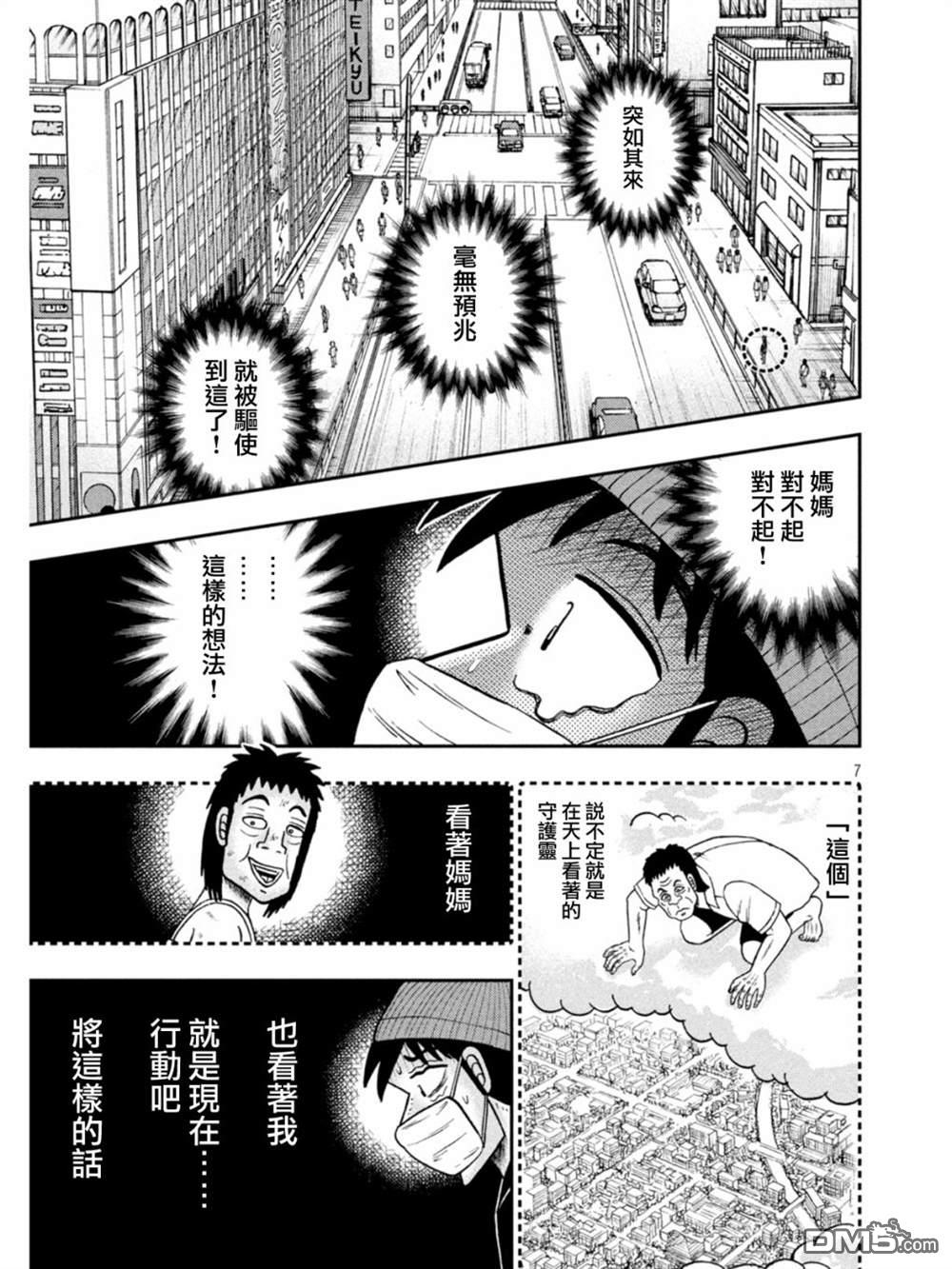 赌博堕天录-和也篇第397话 悔恨