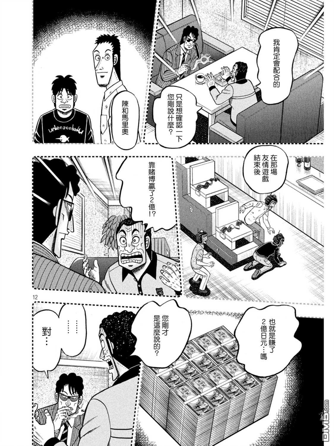 赌博堕天录-和也篇第398话 奇祸