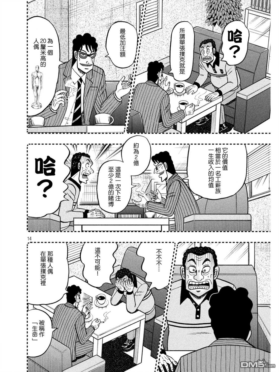 赌博堕天录-和也篇第398话 奇祸