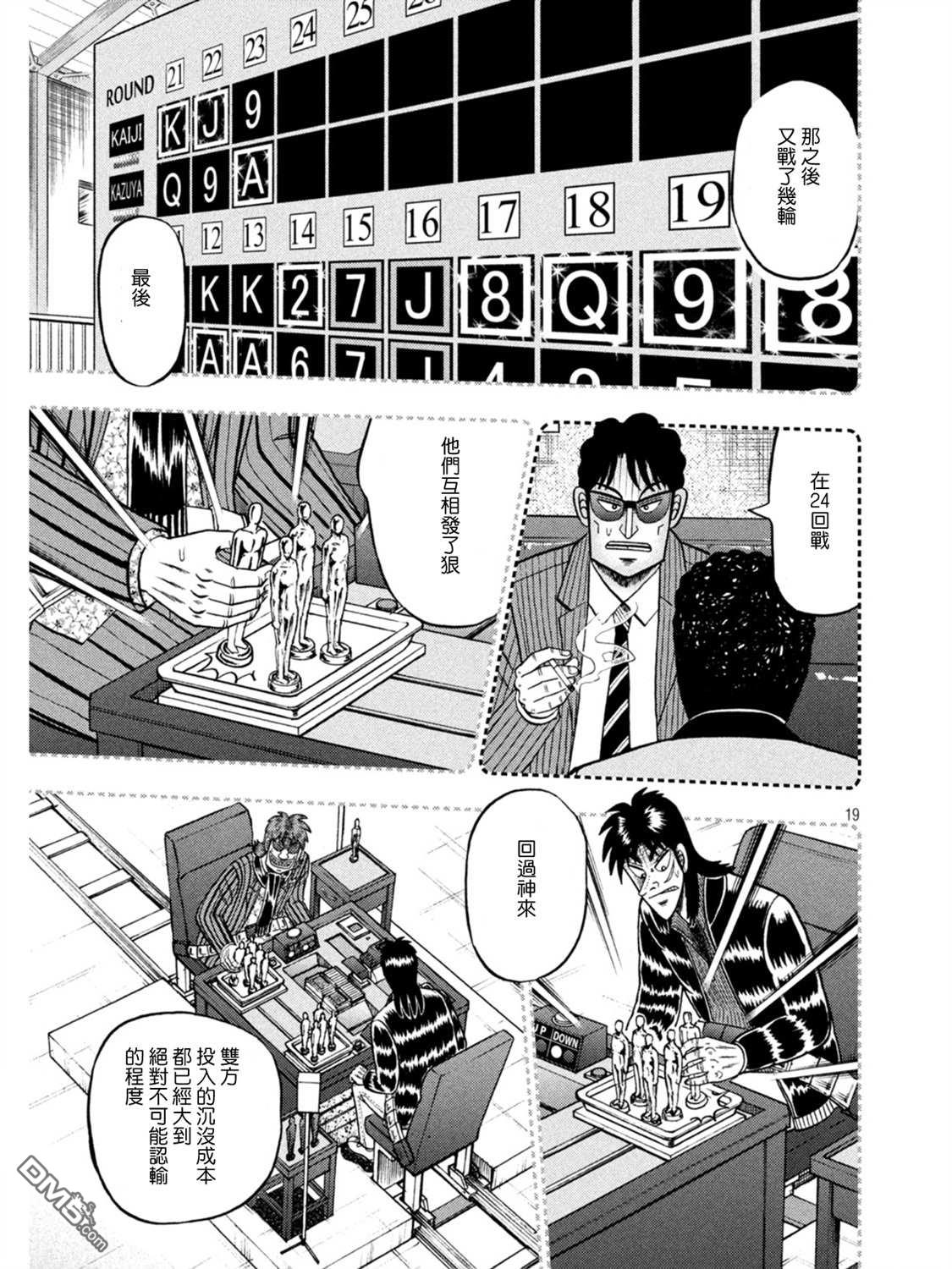 赌博堕天录-和也篇第398话 奇祸