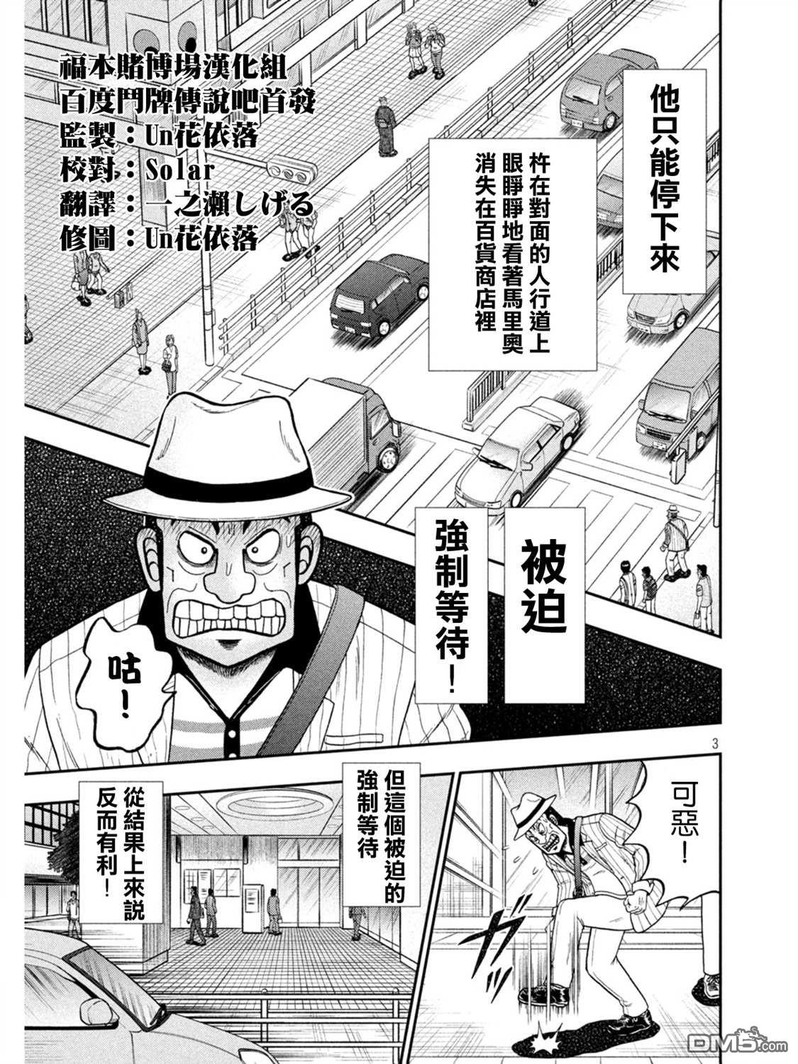 赌博堕天录-和也篇第398话 奇祸