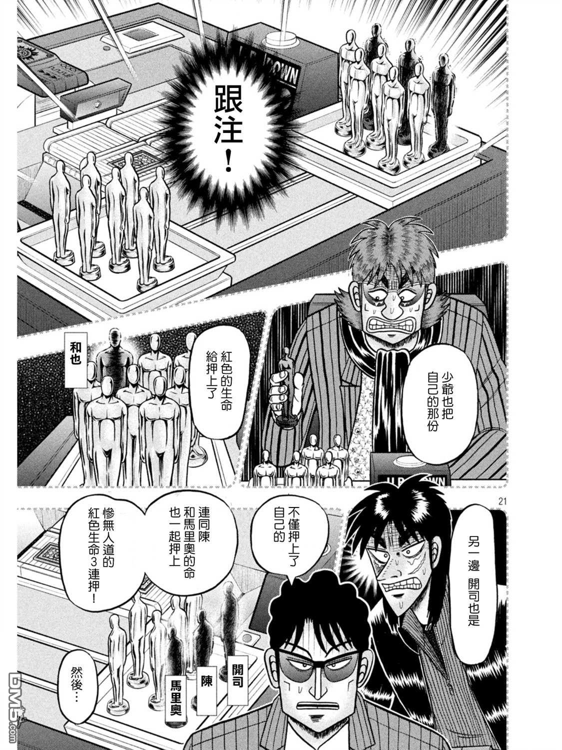 赌博堕天录-和也篇第398话 奇祸