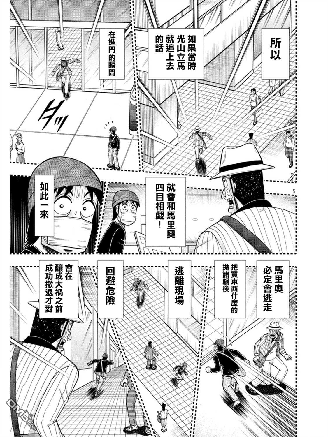 赌博堕天录-和也篇第398话 奇祸