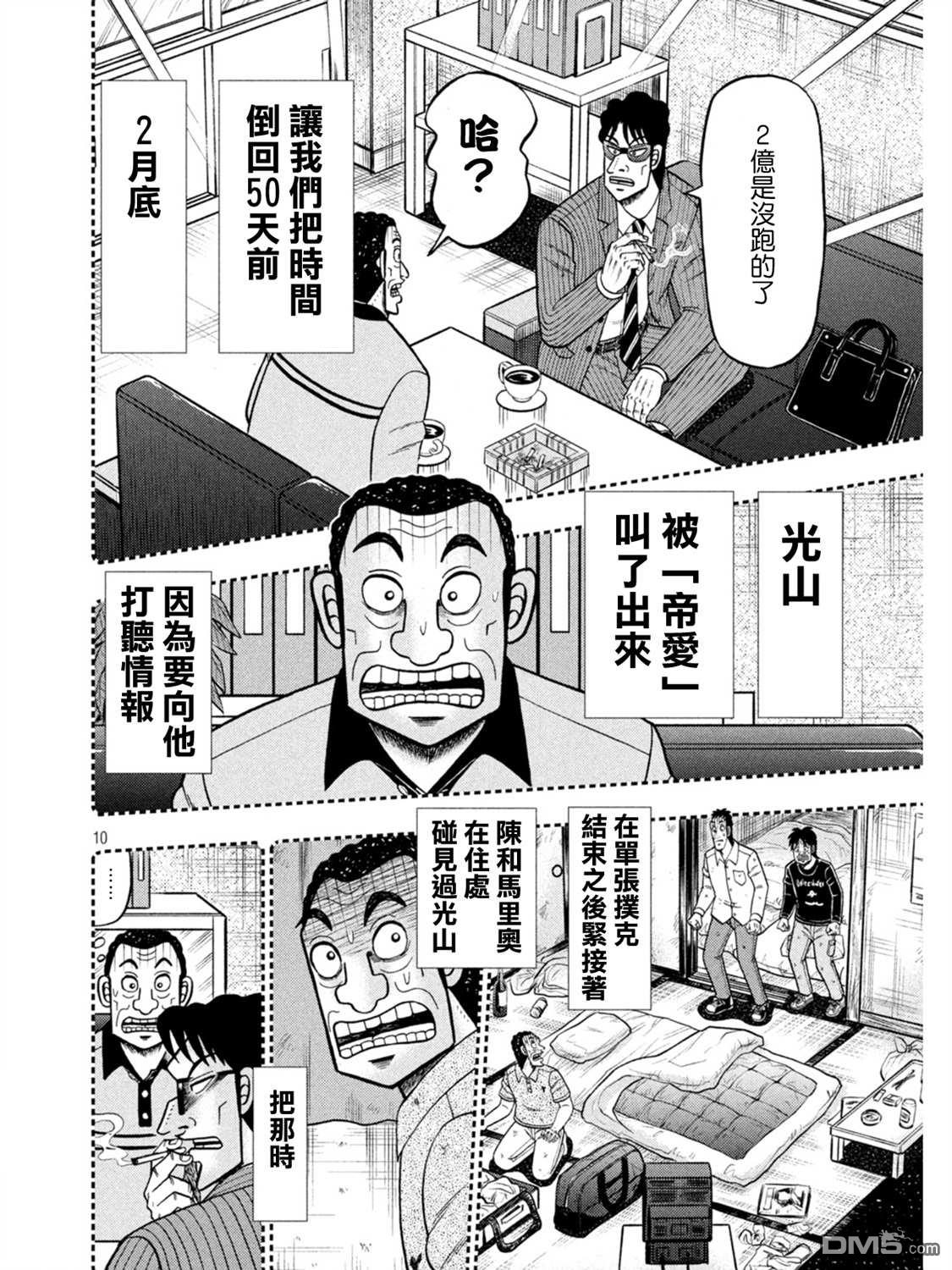 赌博堕天录-和也篇第398话 奇祸