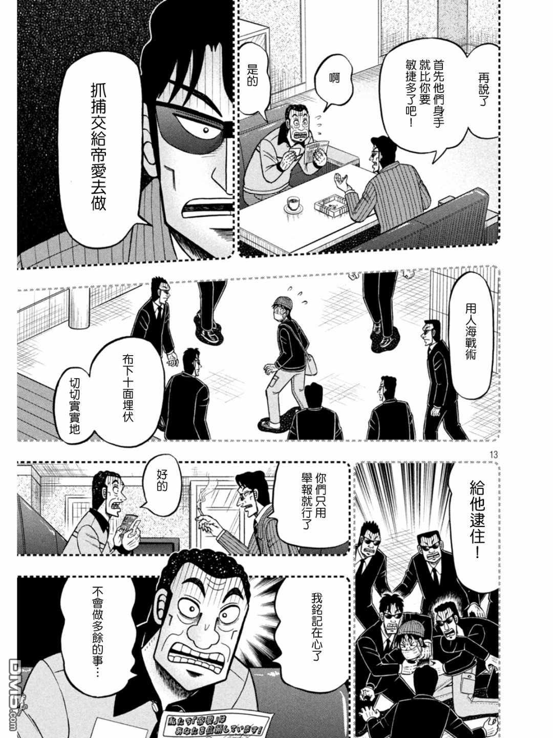 赌博堕天录-和也篇第399话 悋気