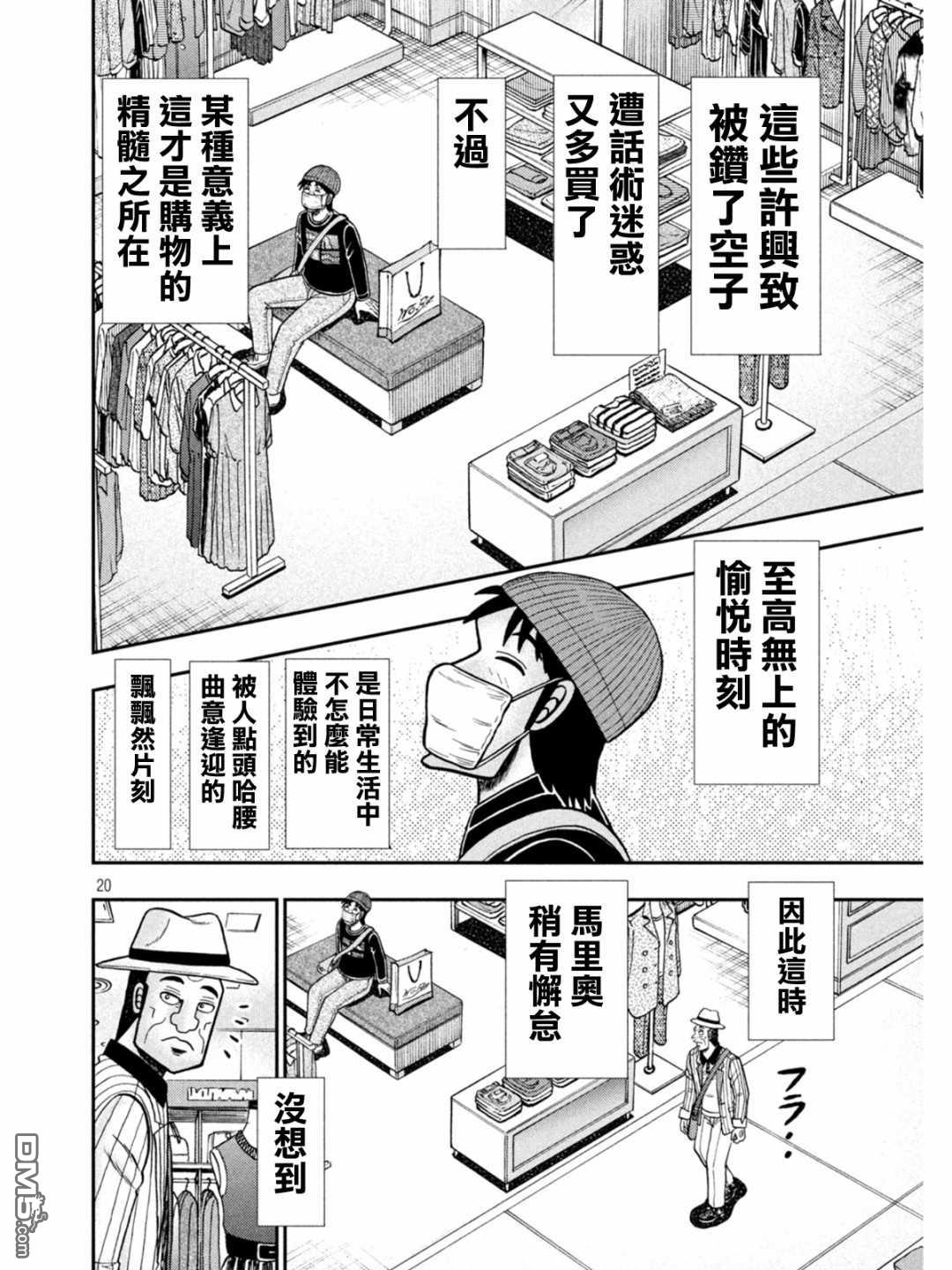 赌博堕天录-和也篇第399话 悋気