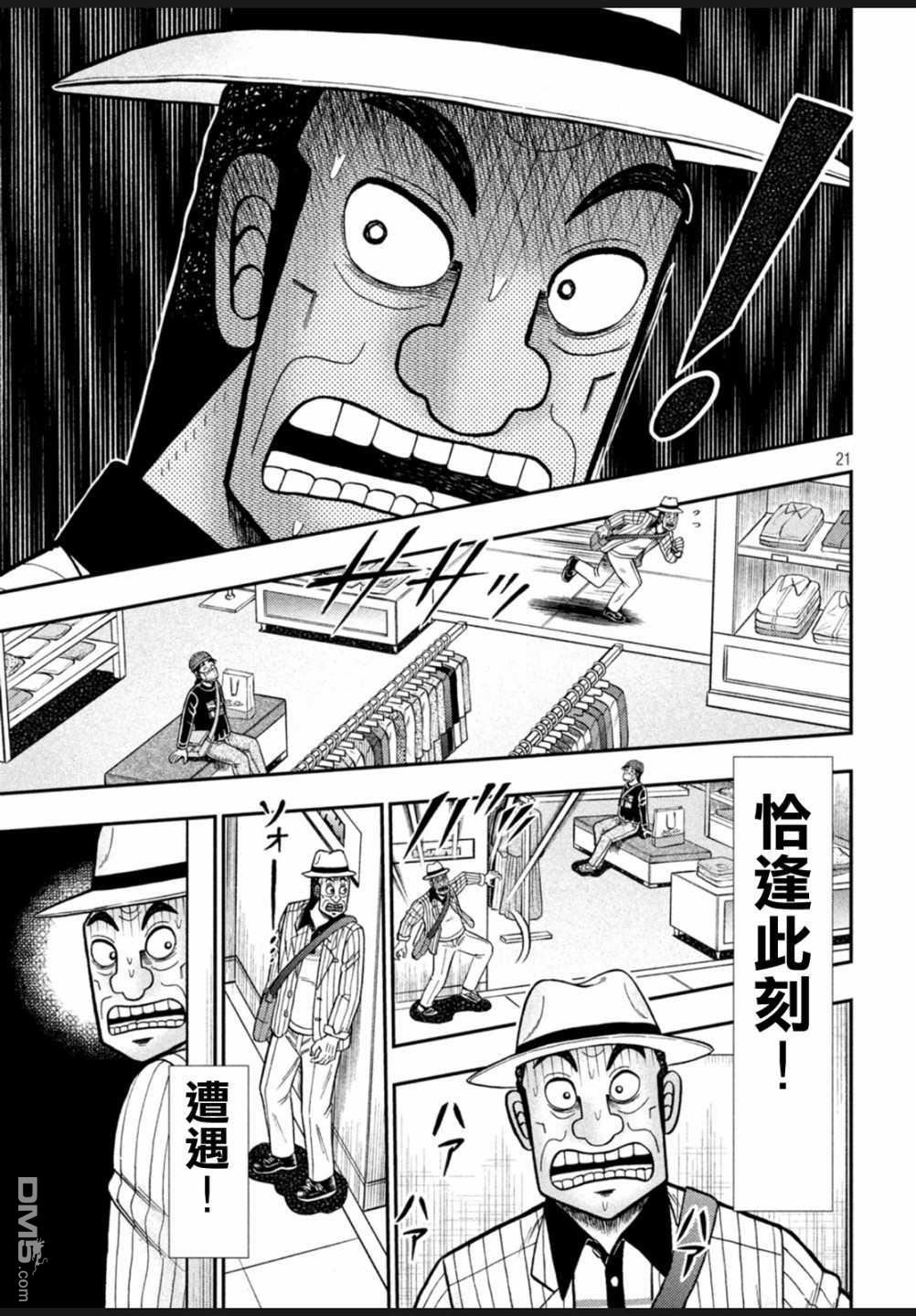 赌博堕天录-和也篇第399话 悋気