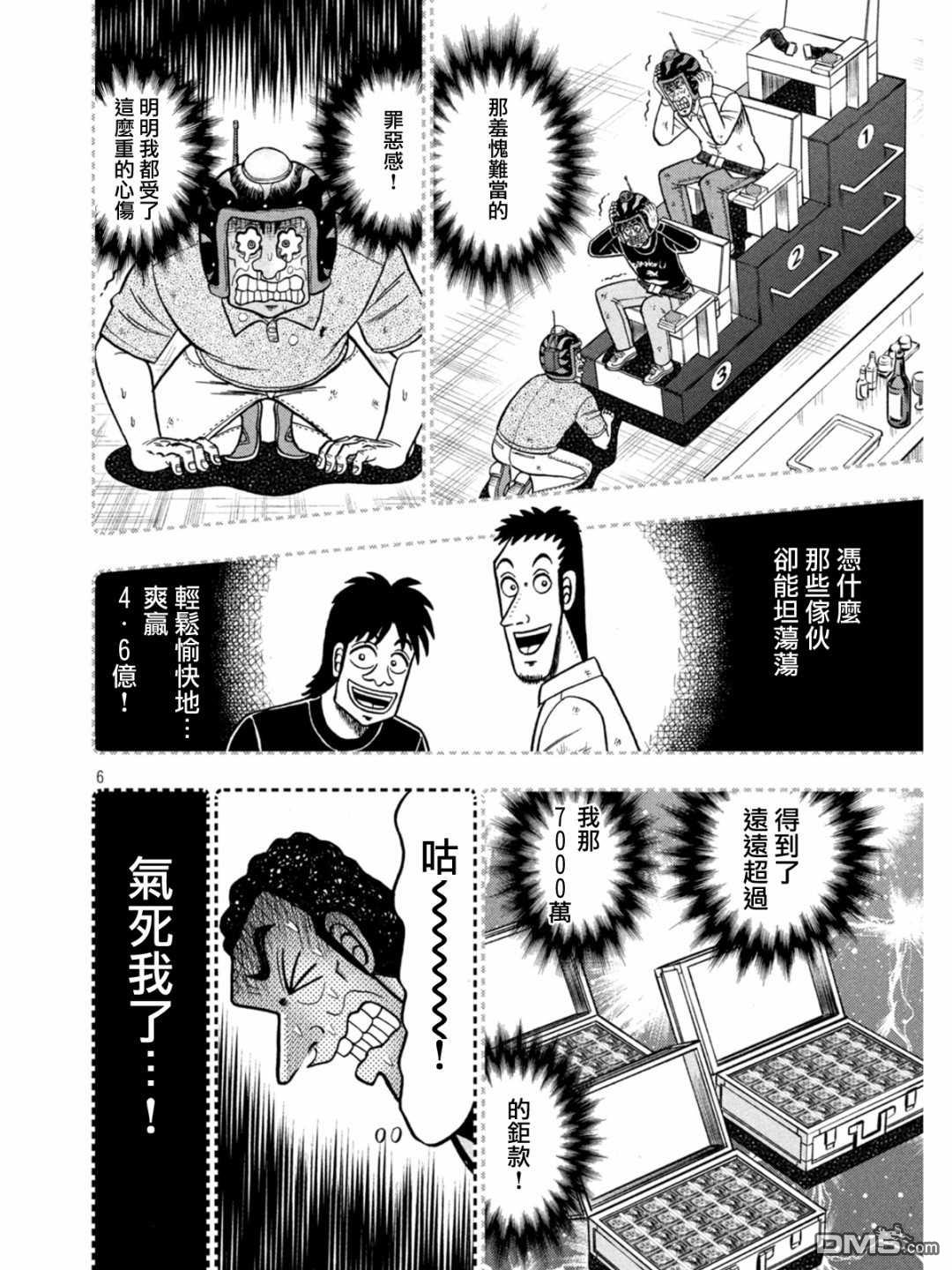 赌博堕天录-和也篇第399话 悋気