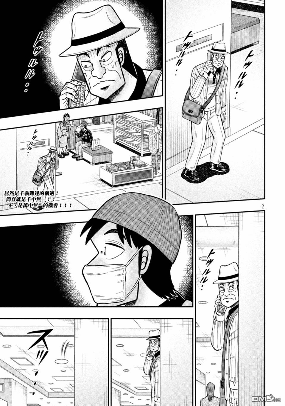 赌博堕天录-和也篇第400话 行确