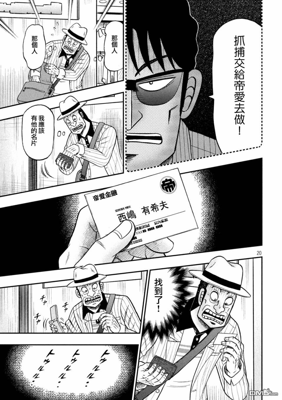 赌博堕天录-和也篇第400话 行确