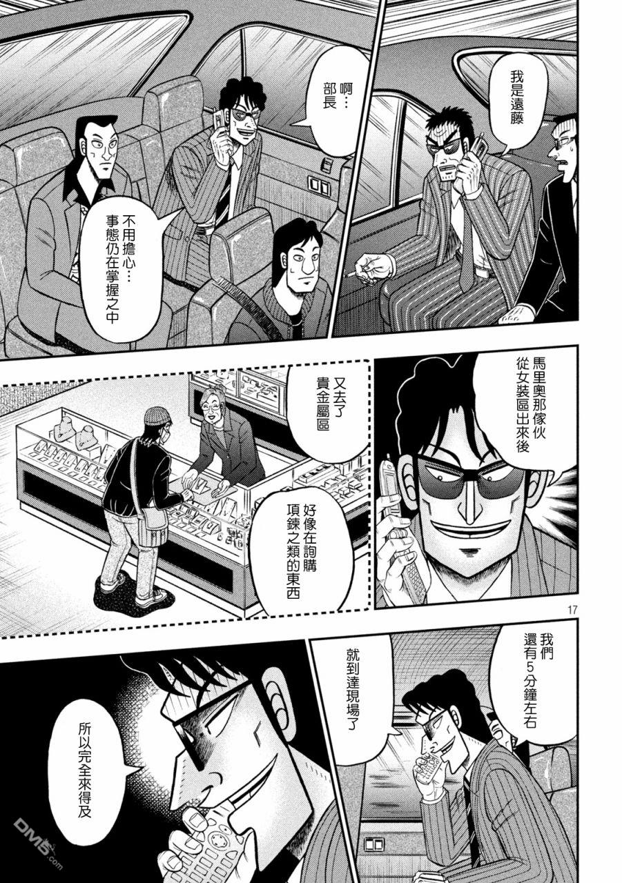 赌博堕天录-和也篇第401话 保留