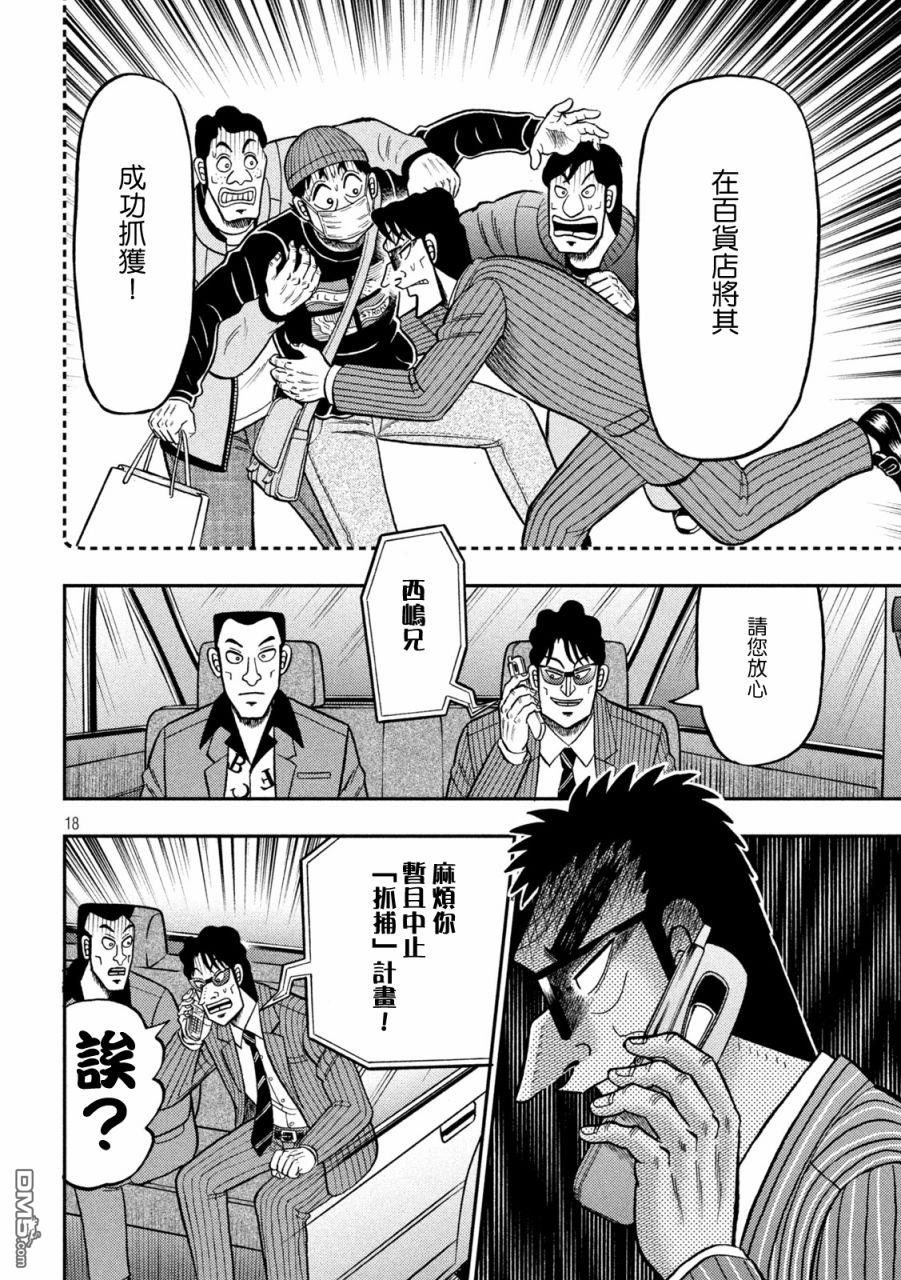 赌博堕天录-和也篇第401话 保留