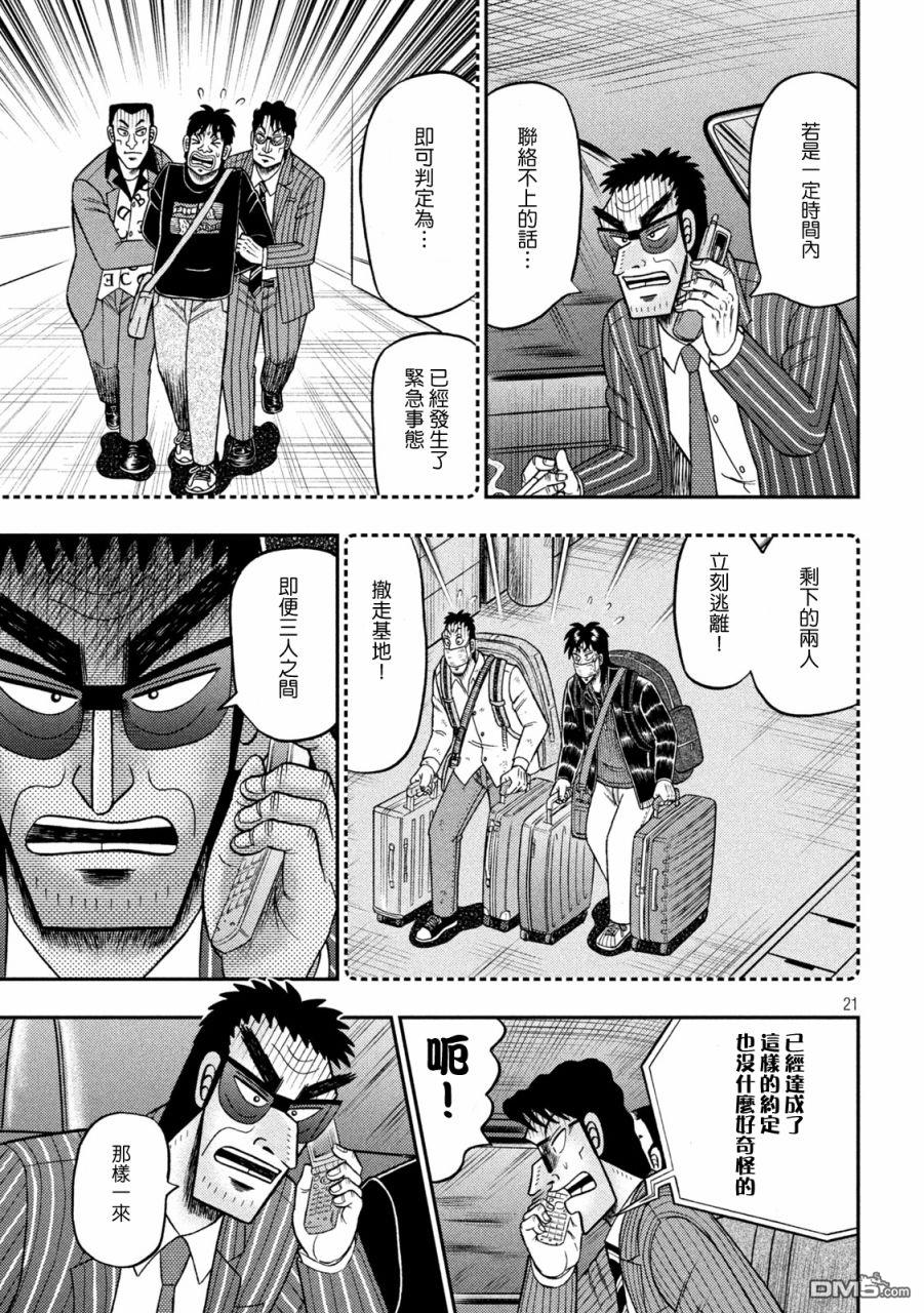 赌博堕天录-和也篇第401话 保留