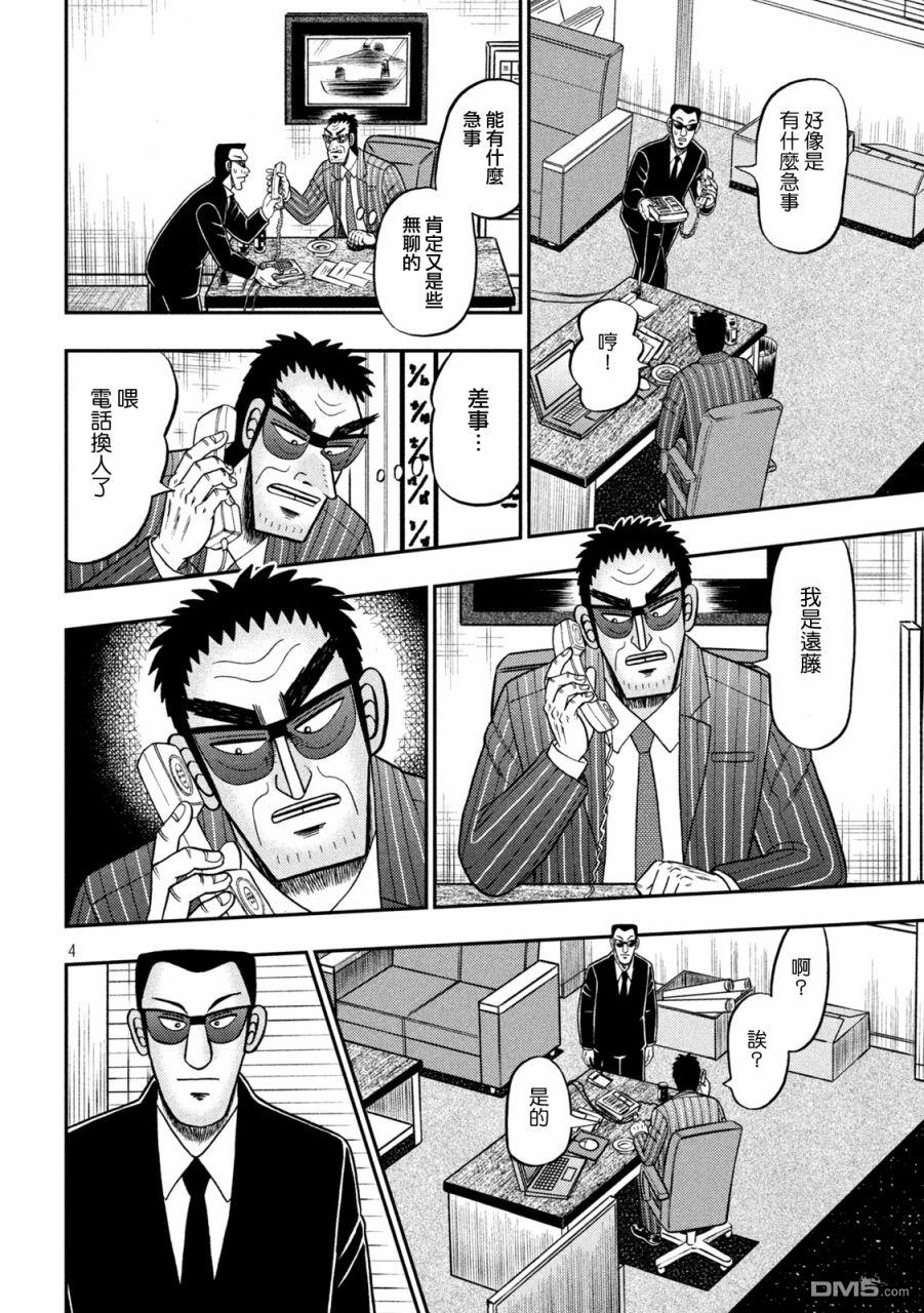 赌博堕天录-和也篇第401话 保留