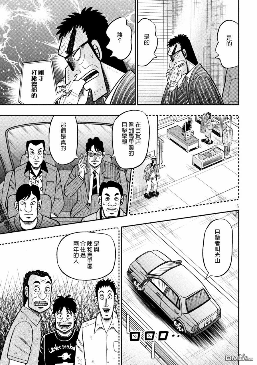 赌博堕天录-和也篇第401话 保留