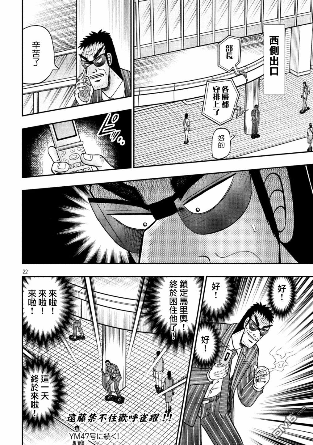 赌博堕天录-和也篇第402话 同定