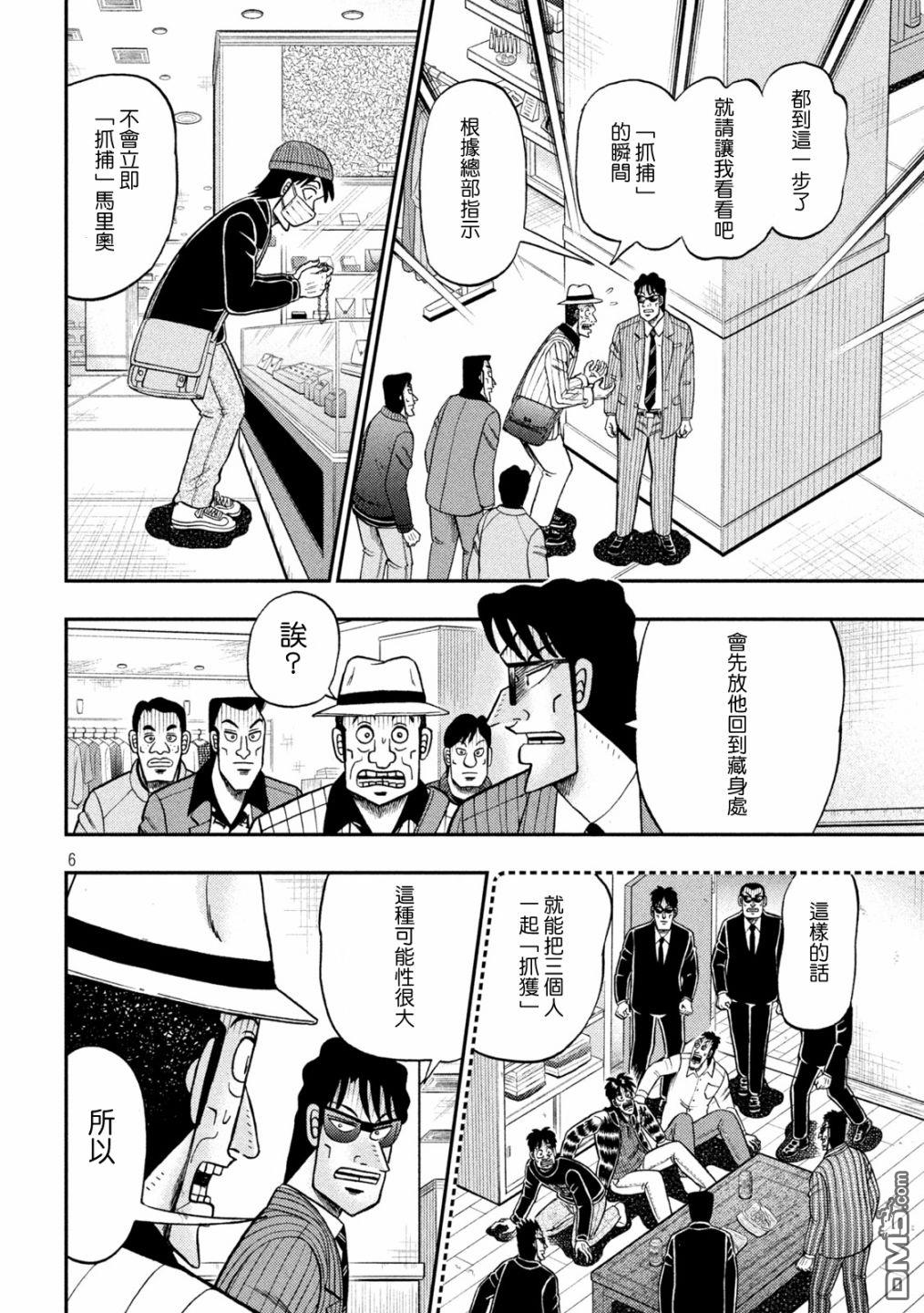 赌博堕天录-和也篇第402话 同定