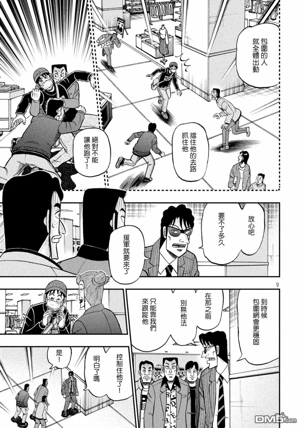 赌博堕天录-和也篇第402话 同定